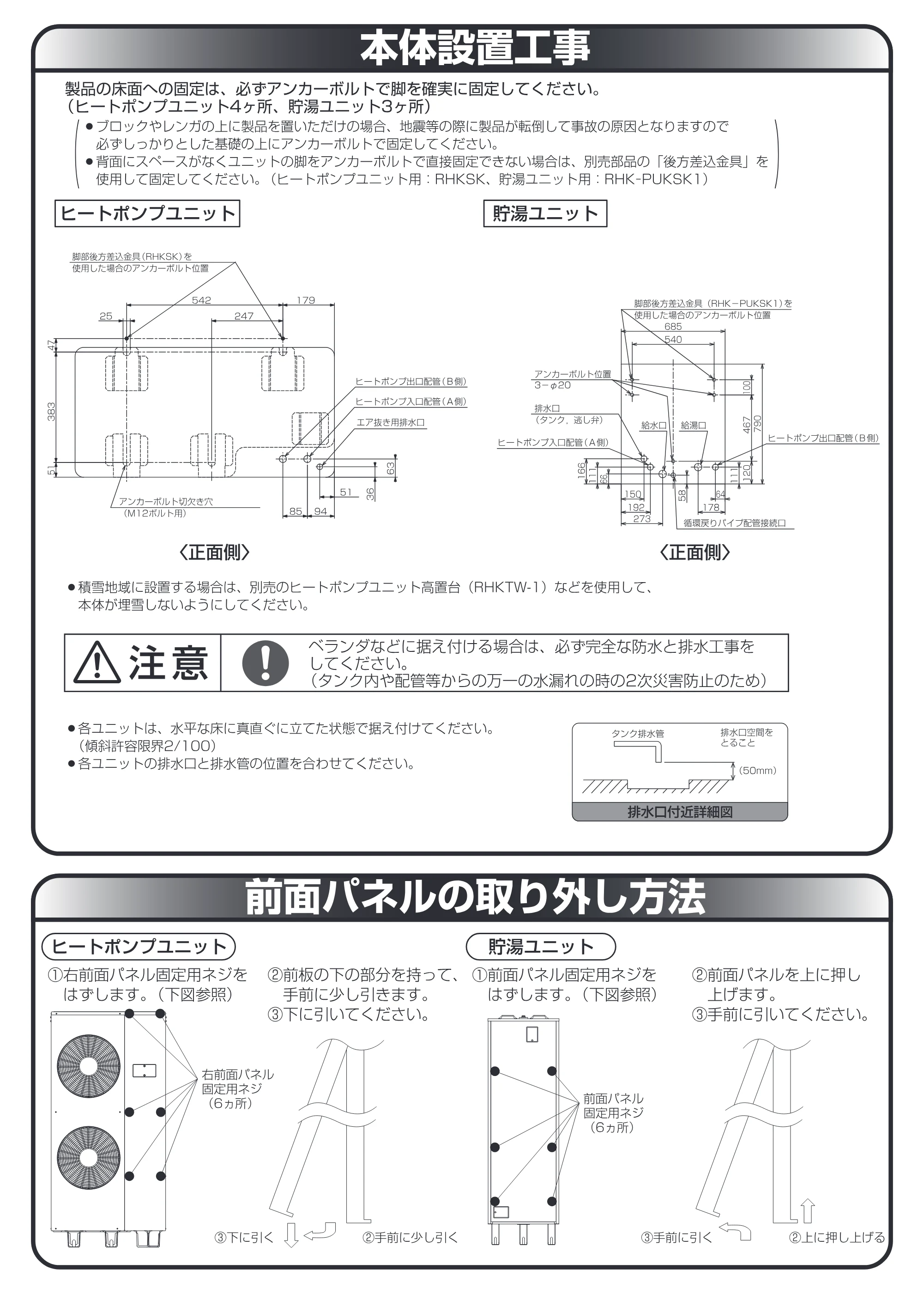 日立 RHK-15YJK 取扱説明書 — 本体設置工事 — 原本ページ — 34ページ