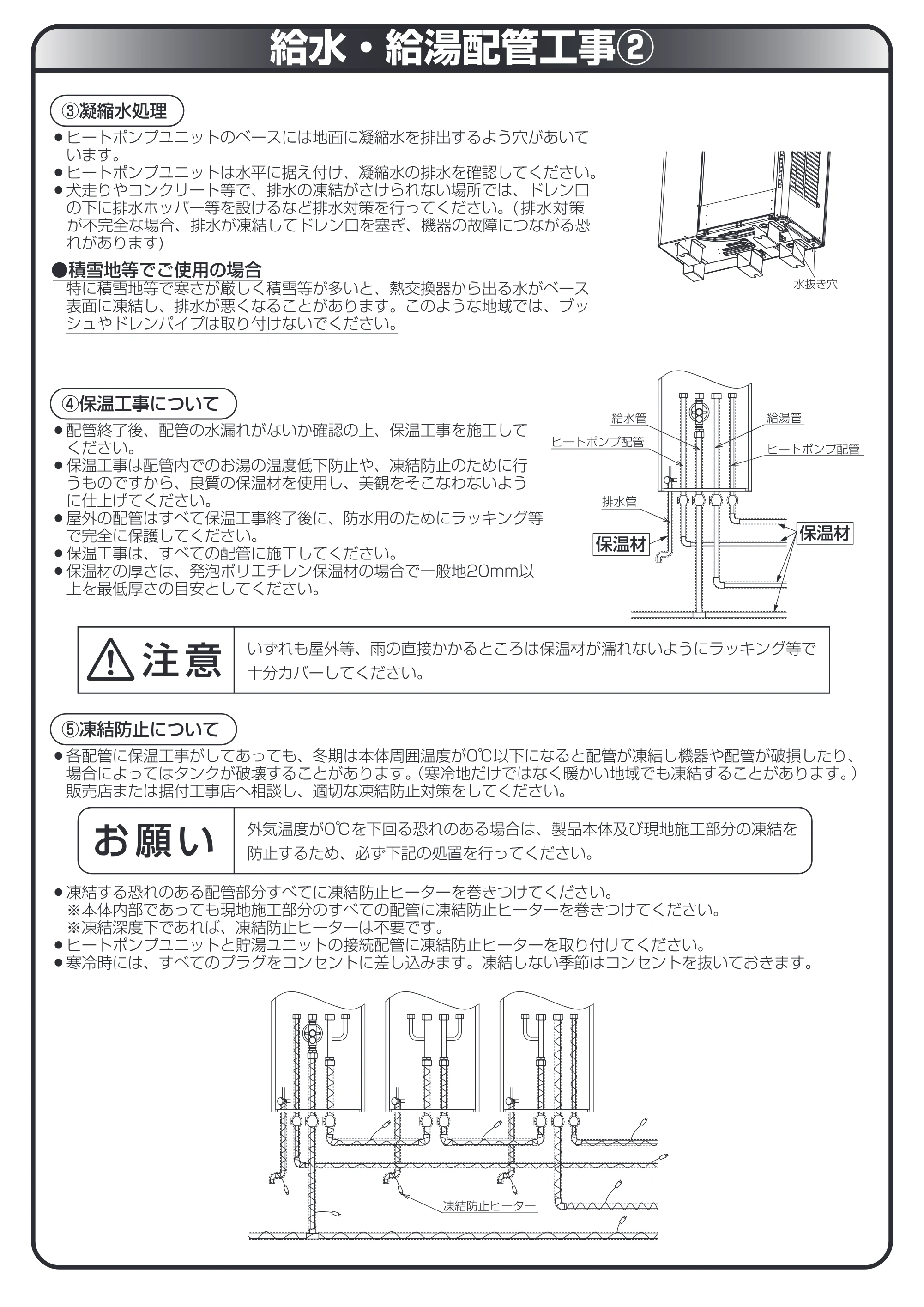 日立 RHK-15YJK 取扱説明書 — 給水・給湯配管工事2 — 原本ページ — 36ページ