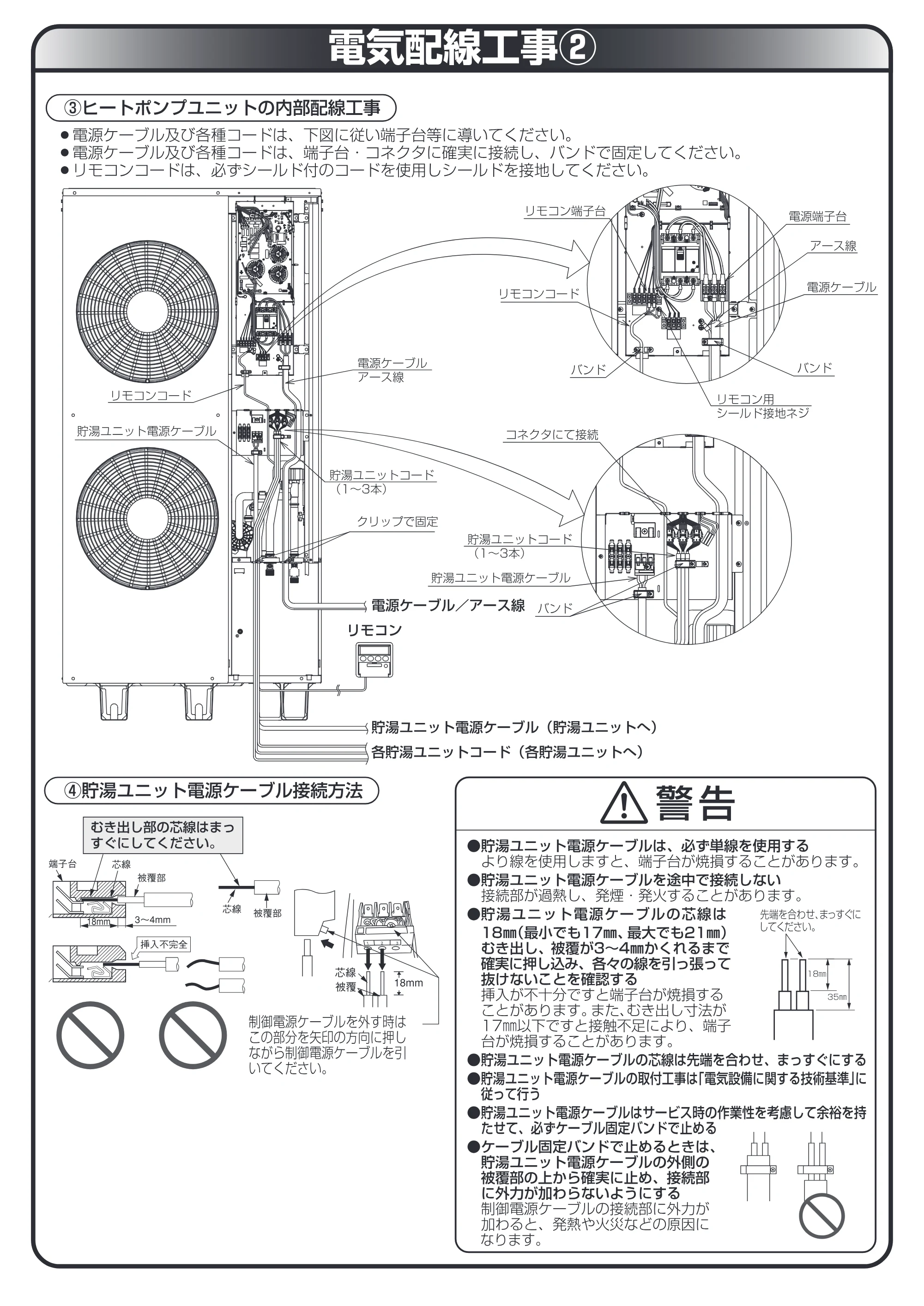 日立 RHK-15YJK 取扱説明書 — 電気配線工事2 — 原本ページ — 38ページ