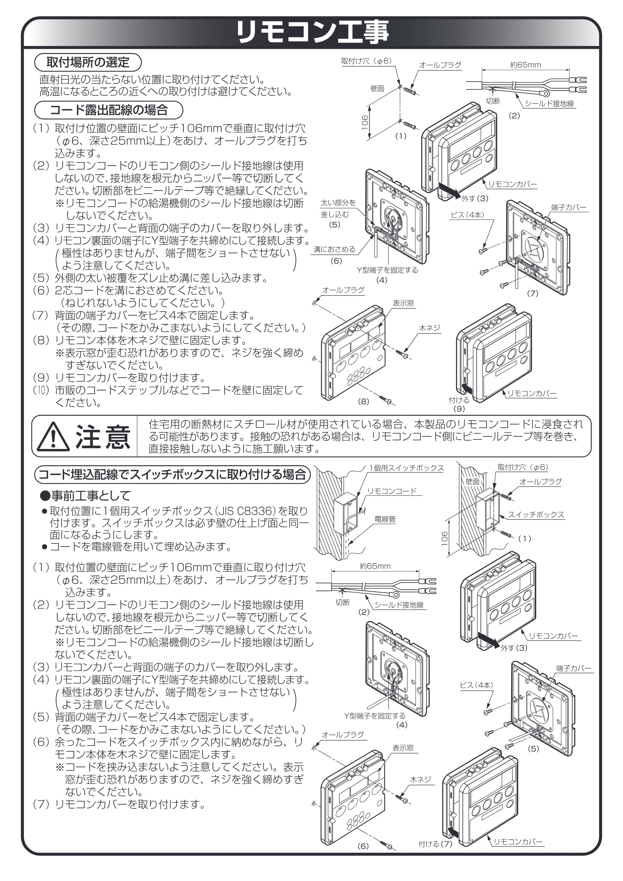 日立 RHK-15YJK 取扱説明書 — リモコン工事 — 原本ページ — 40ページ