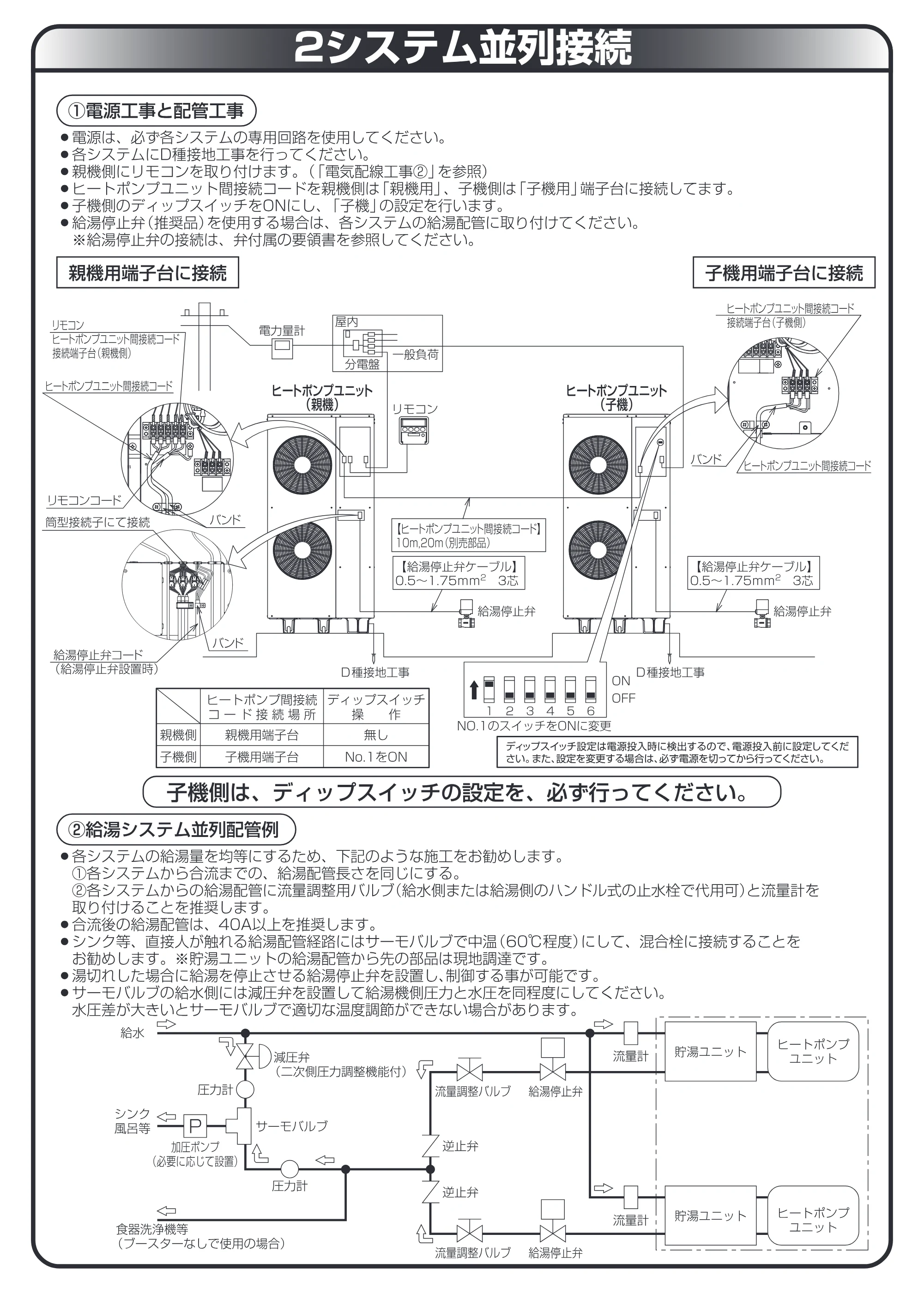 日立 RHK-15YJK 取扱説明書 — 2システム並列接続 — 原本ページ — 41ページ