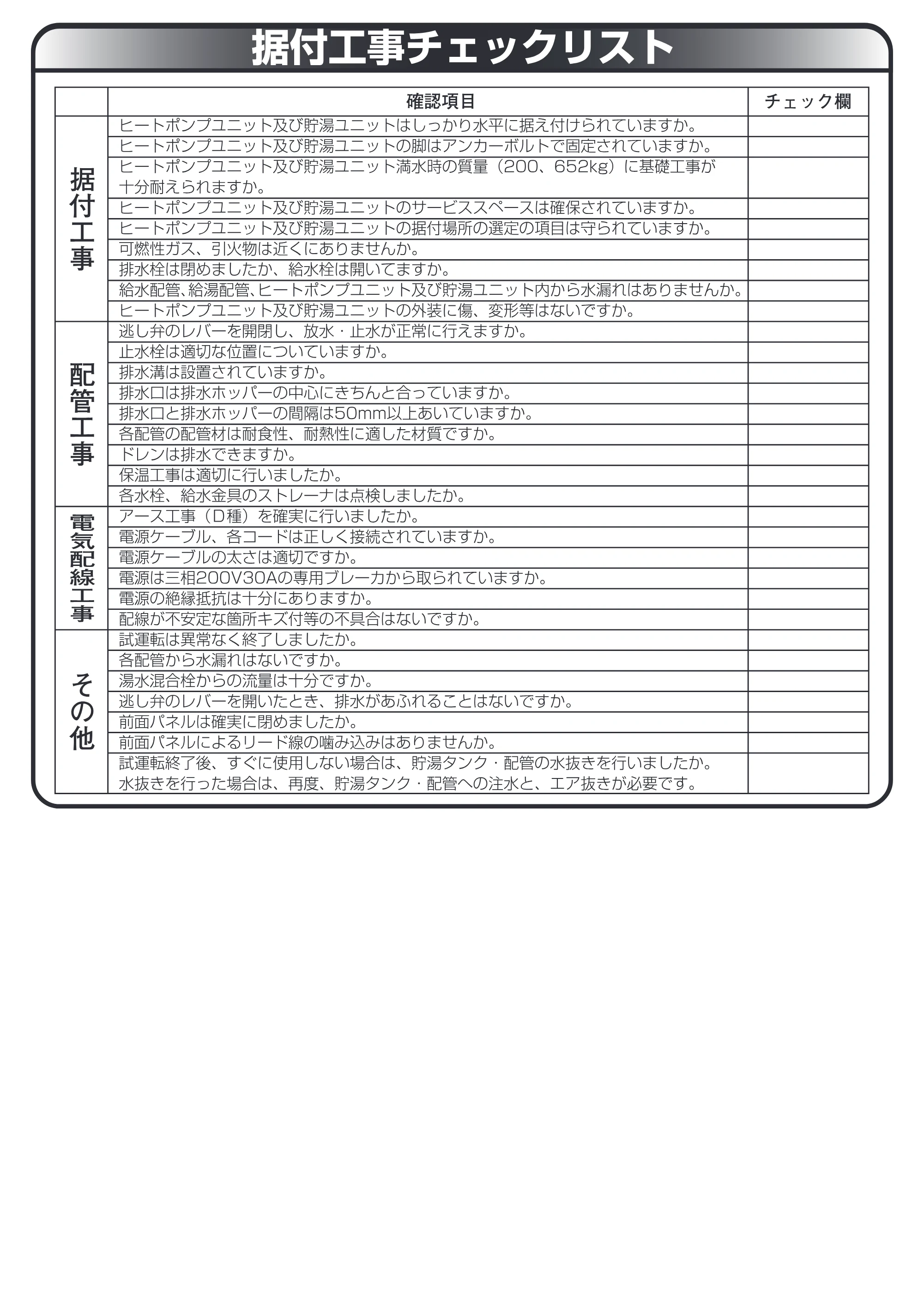 日立 RHK-15YJK 取扱説明書 — 据付工事チェックリスト — 原本ページ — 44ページ