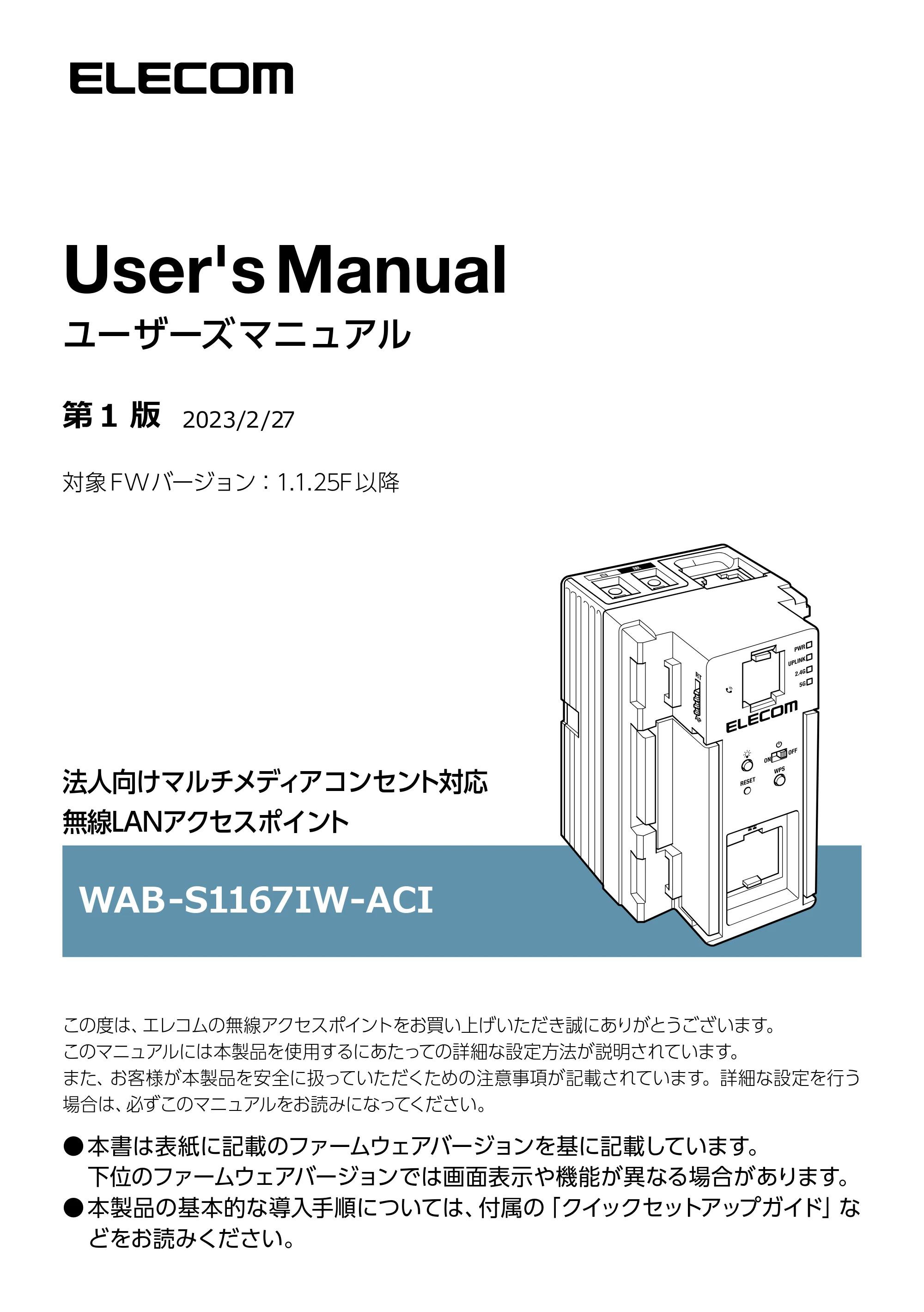 エレコム WAB-S1167IW-ACI 2.ユーザーズ・マニュアル — 原本ページ — 1ページ