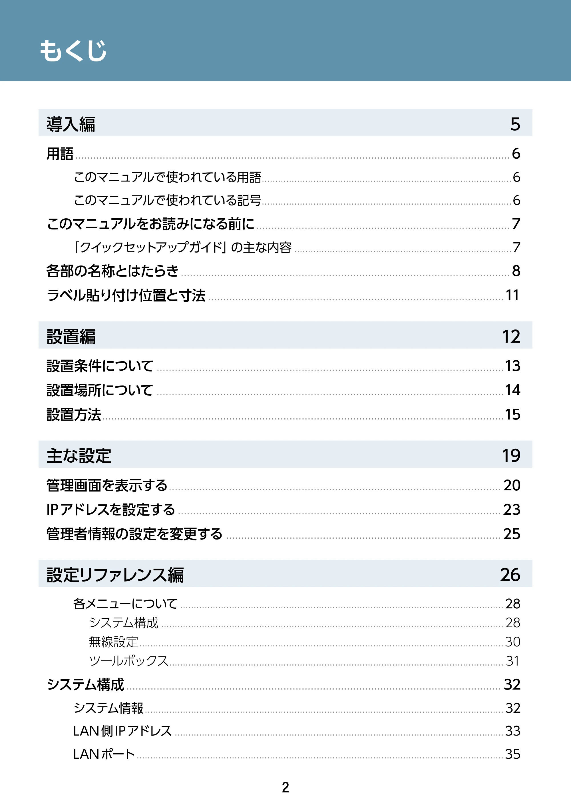 エレコム WAB-S1167IW-ACI 2.ユーザーズ・マニュアル — 原本ページ — 2ページ