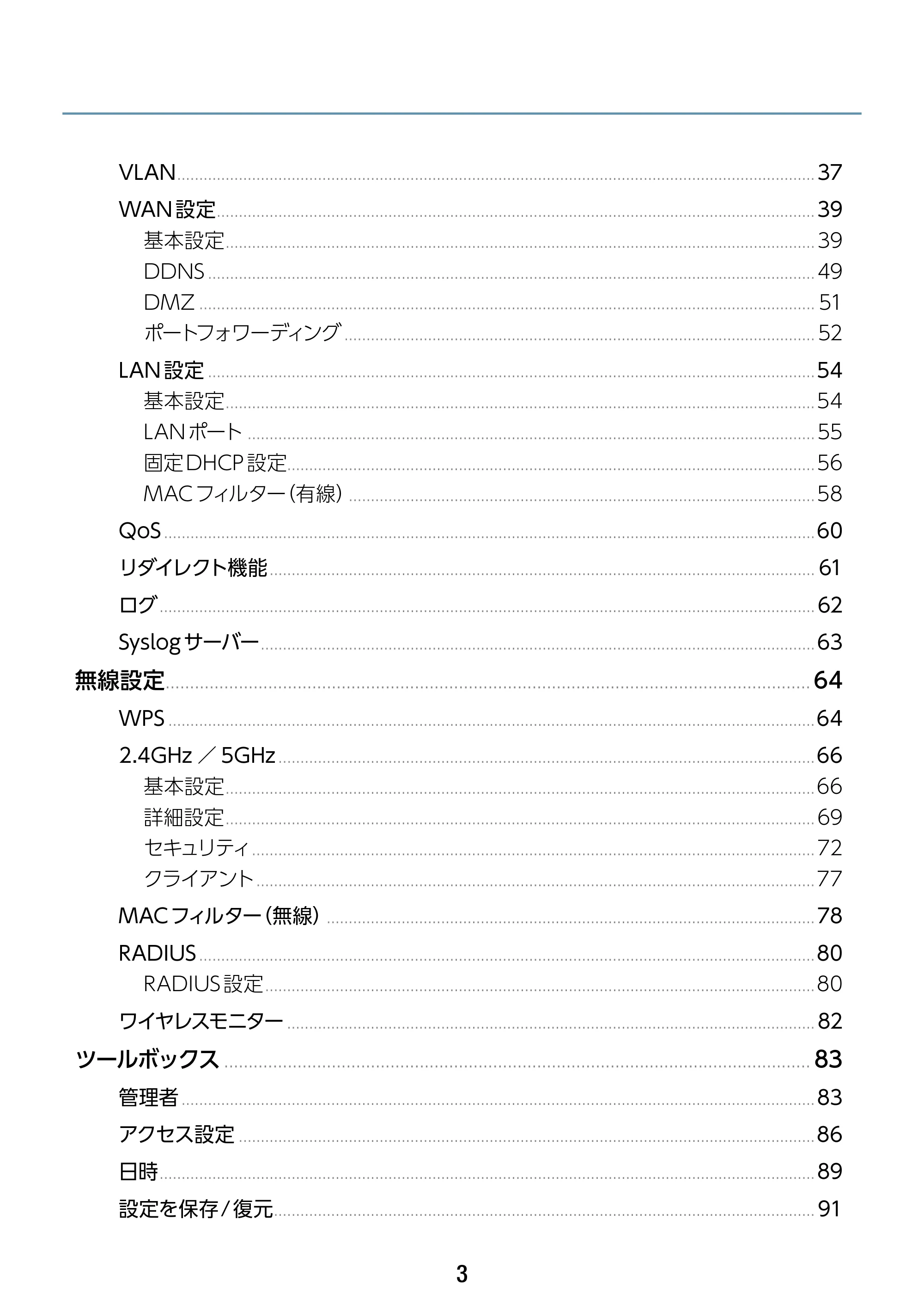 エレコム WAB-S1167IW-ACI 2.ユーザーズ・マニュアル — 原本ページ — 3ページ