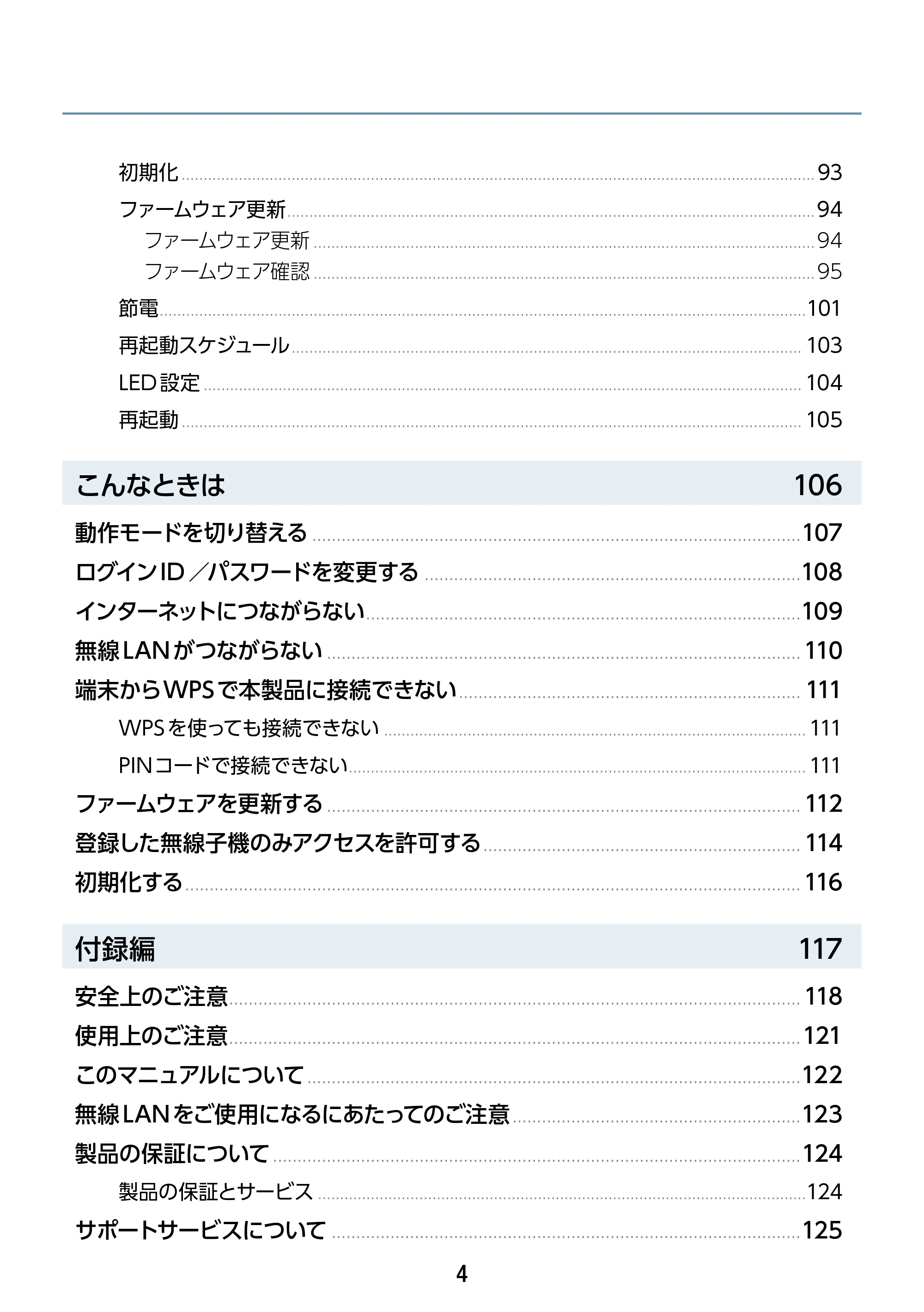 エレコム WAB-S1167IW-ACI 2.ユーザーズ・マニュアル — 原本ページ — 4ページ
