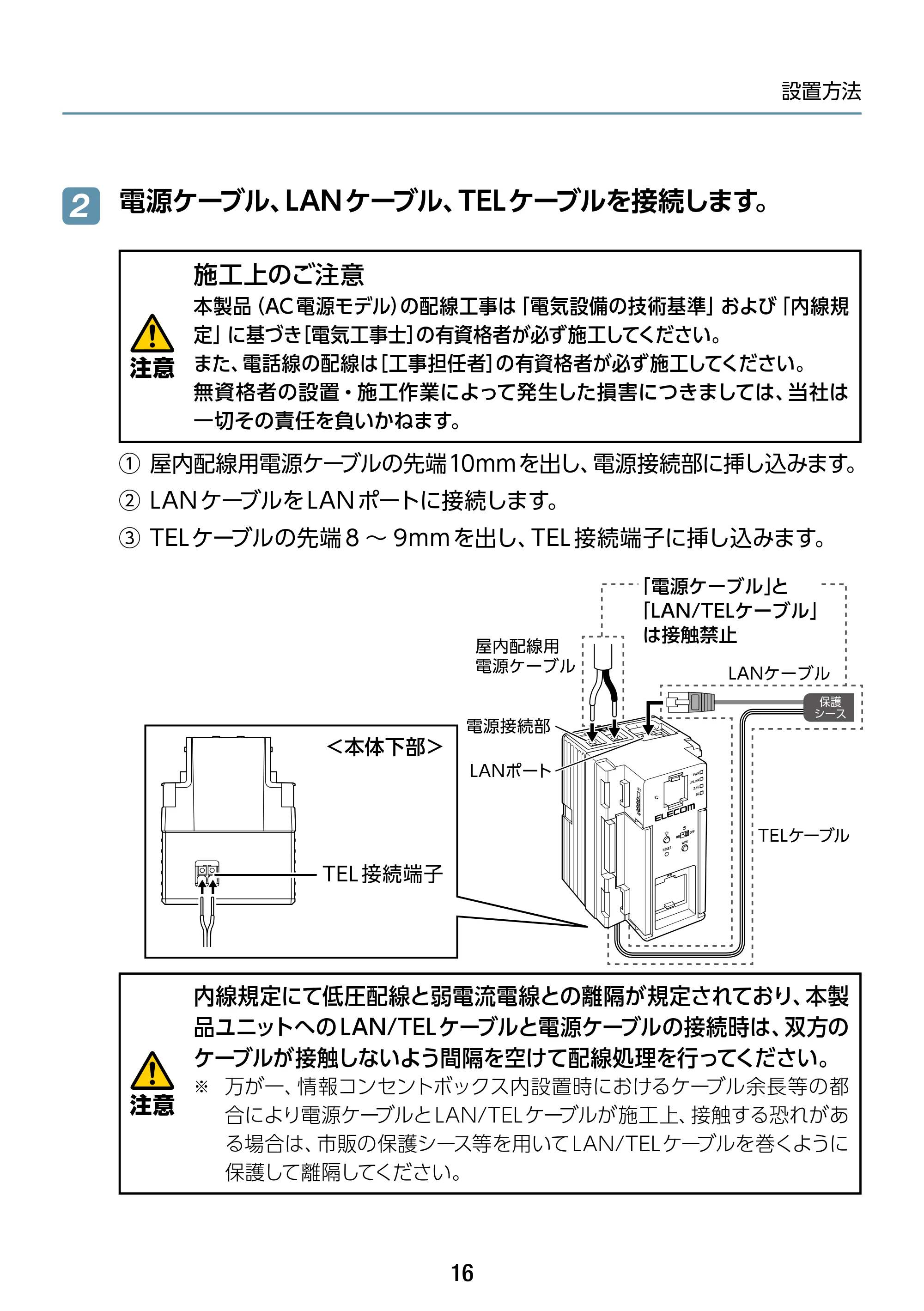 エレコム WAB-S1167IW-ACI 2.ユーザーズ・マニュアル — 原本ページ — 16ページ
