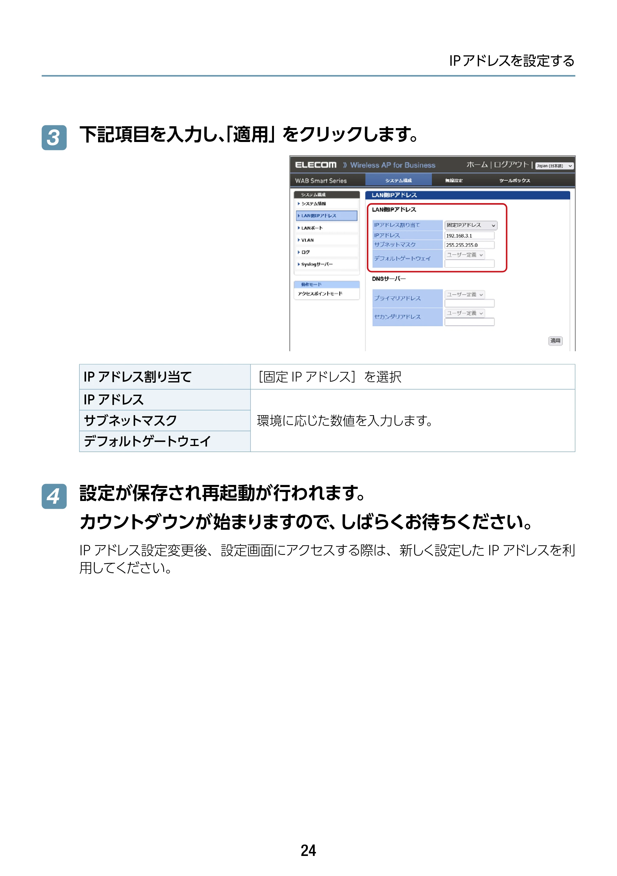 エレコム WAB-S1167IW-ACI 2.ユーザーズ・マニュアル — 原本ページ — 24ページ