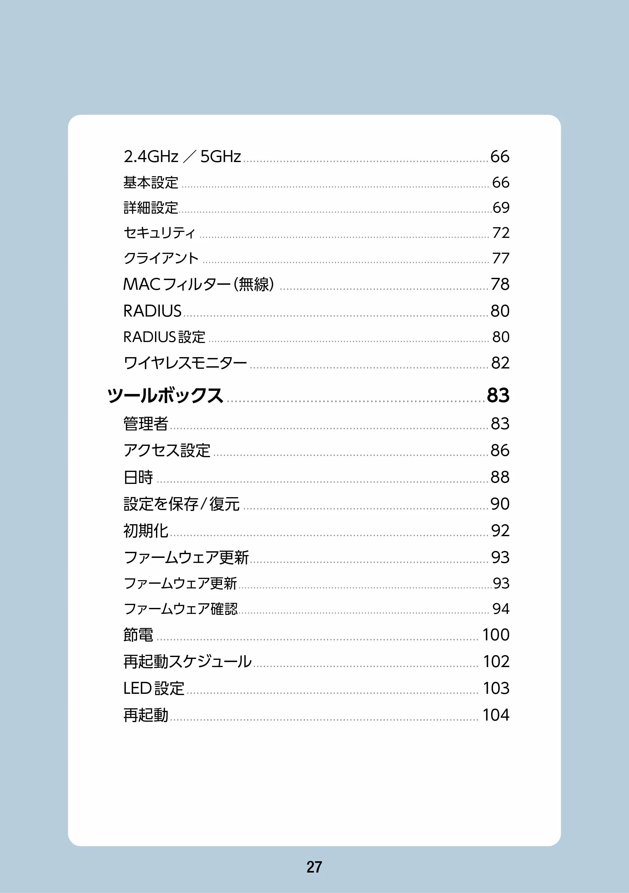エレコム WAB-S1167IW-ACI 2.ユーザーズ・マニュアル — 原本ページ — 27ページ