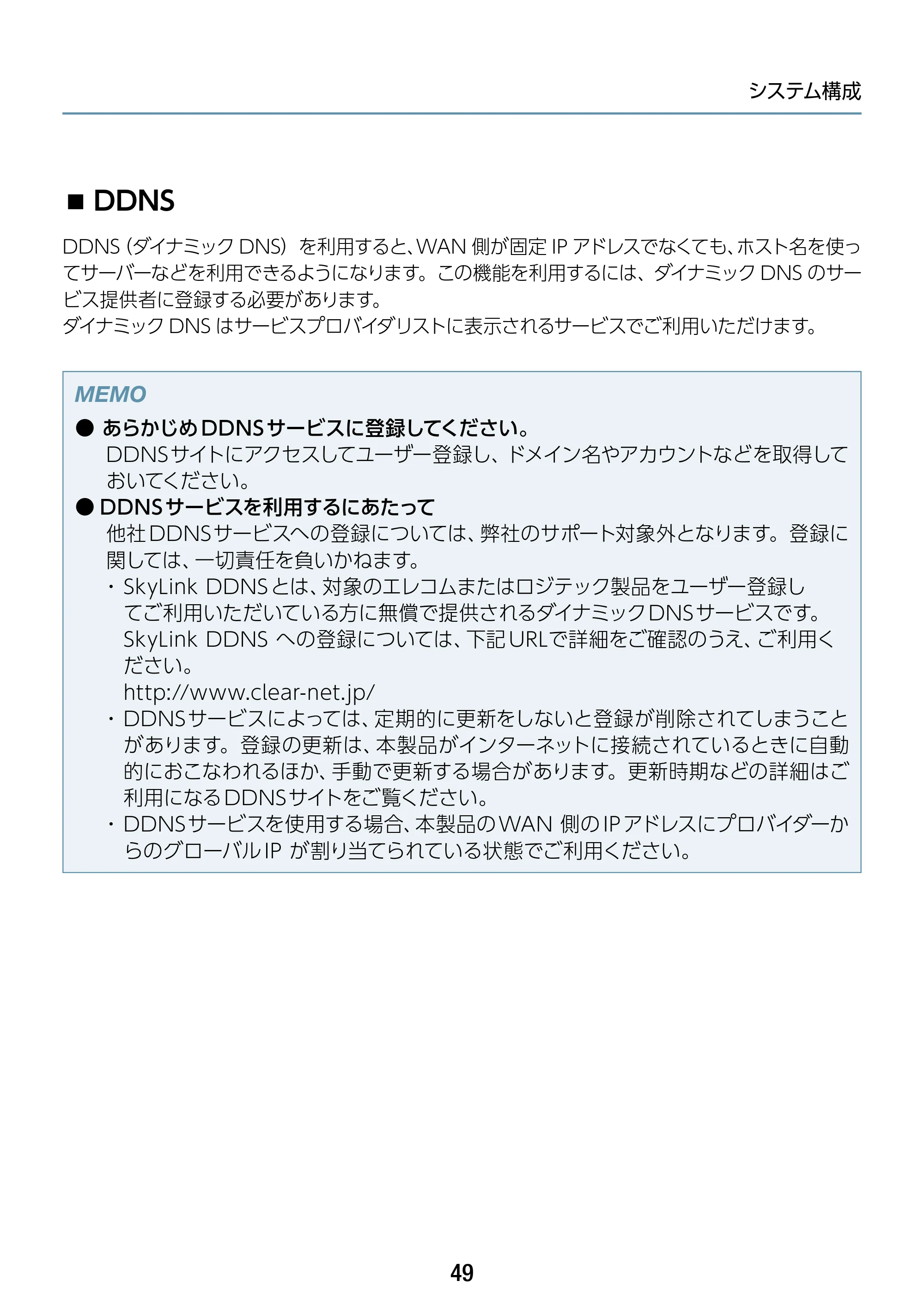 エレコム WAB-S1167IW-ACI 2.ユーザーズ・マニュアル — DDNS — 原本ページ — 49ページ