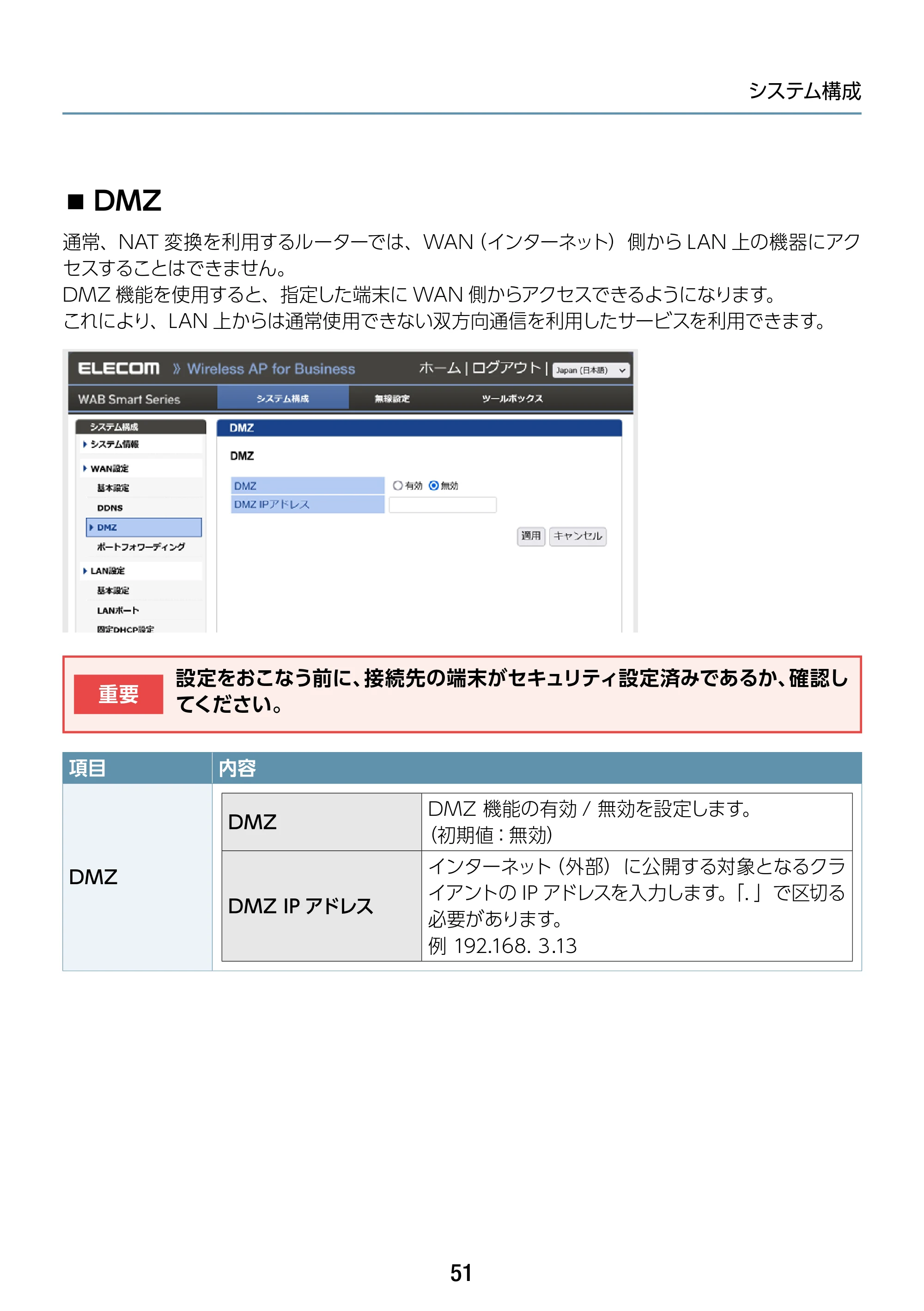 エレコム WAB-S1167IW-ACI 2.ユーザーズ・マニュアル — DMZ — 原本ページ — 51ページ
