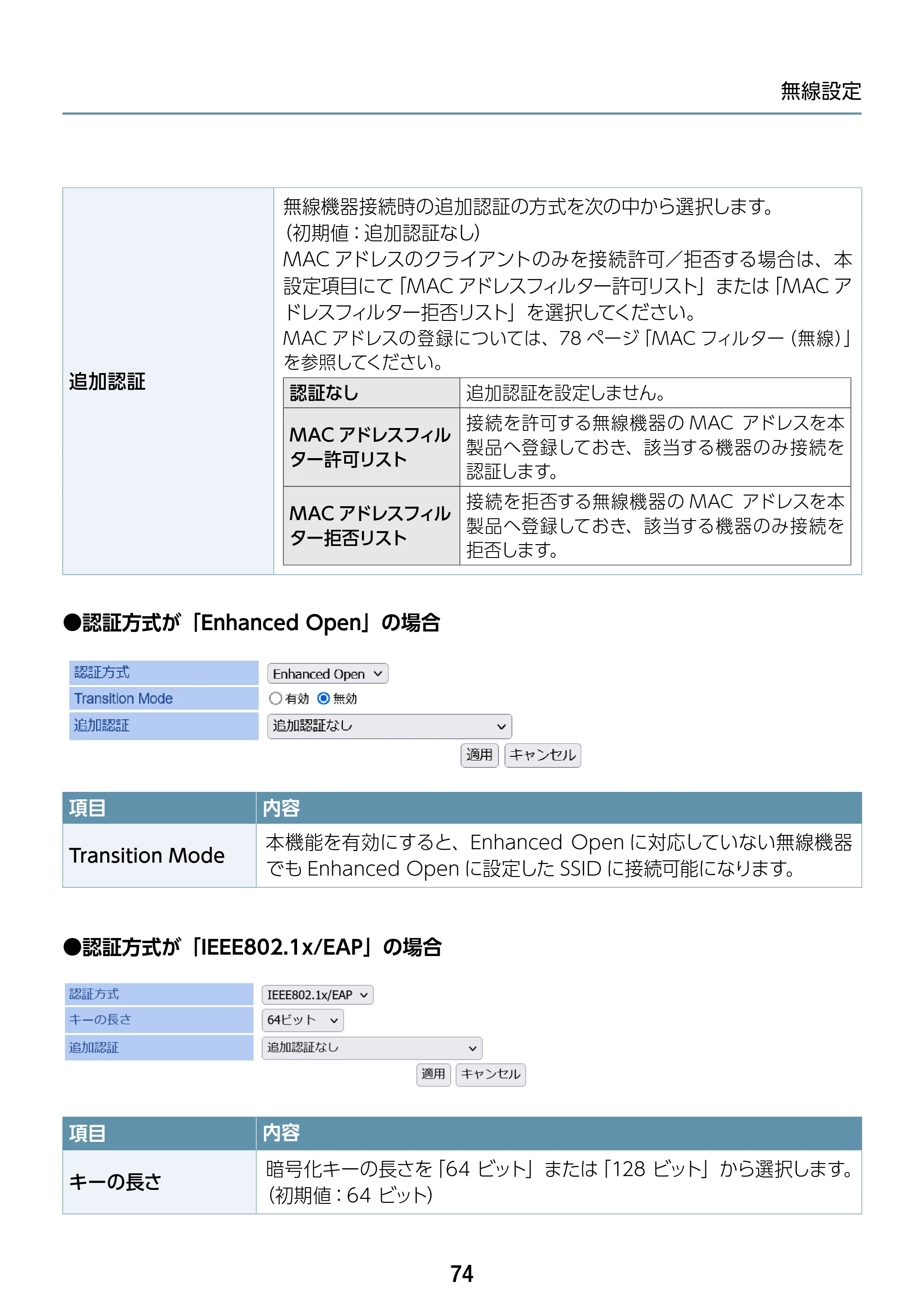エレコム WAB-S1167IW-ACI 2.ユーザーズ・マニュアル — 原本ページ — 74ページ