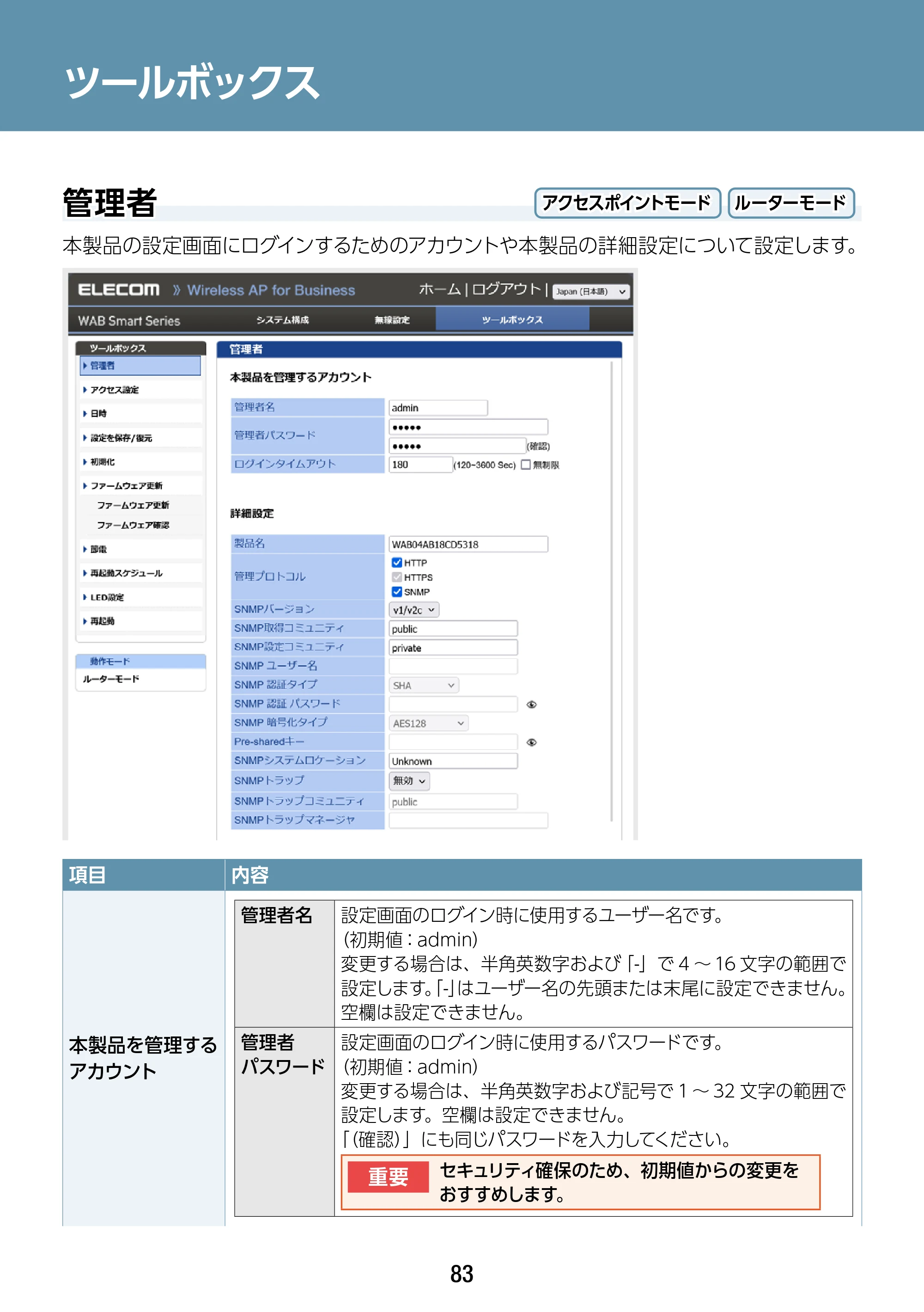 エレコム WAB-S1167IW-ACI 2.ユーザーズ・マニュアル — ツールボックス — 原本ページ — 83ページ