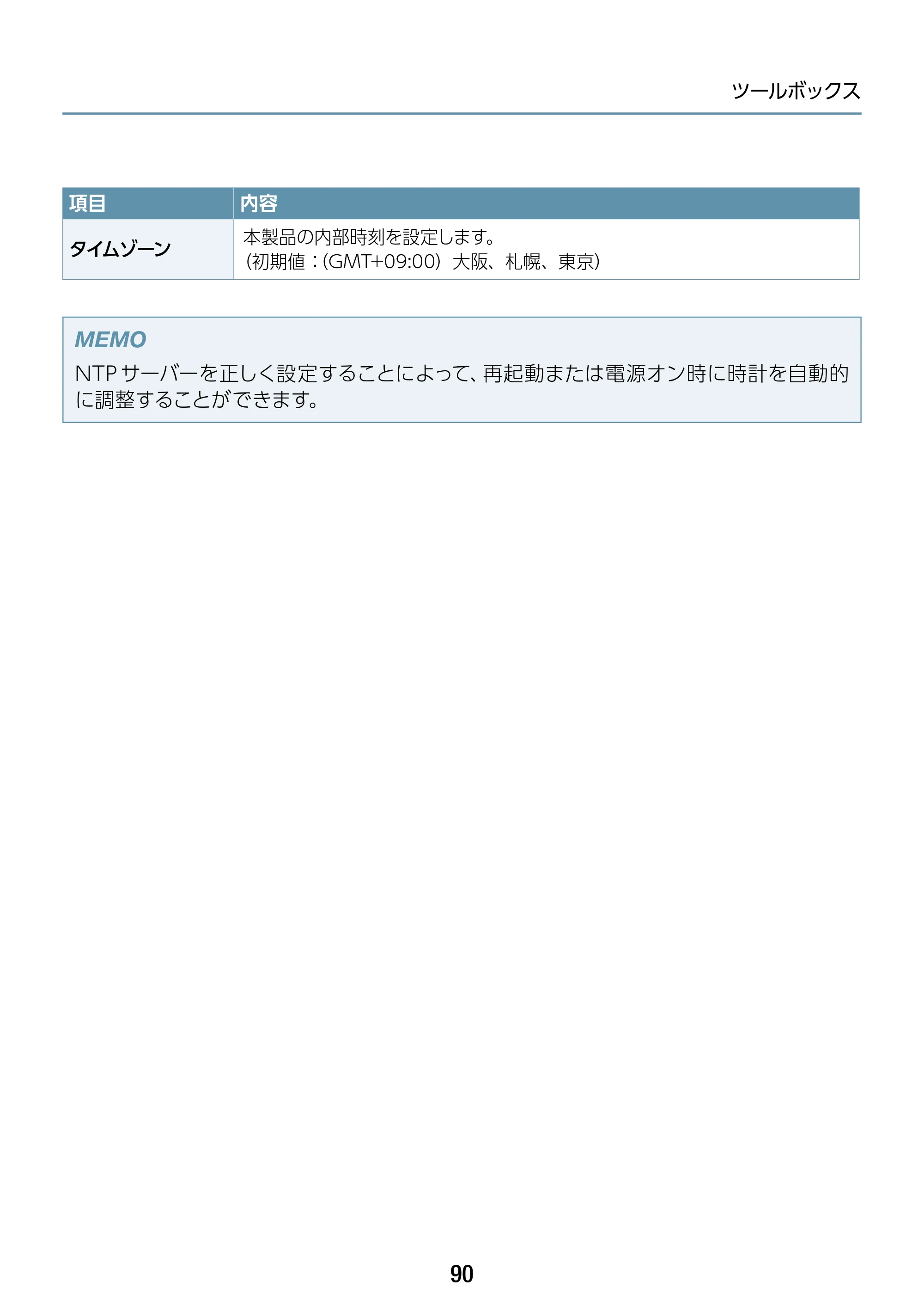 エレコム WAB-S1167IW-ACI 2.ユーザーズ・マニュアル — 原本ページ — 90ページ