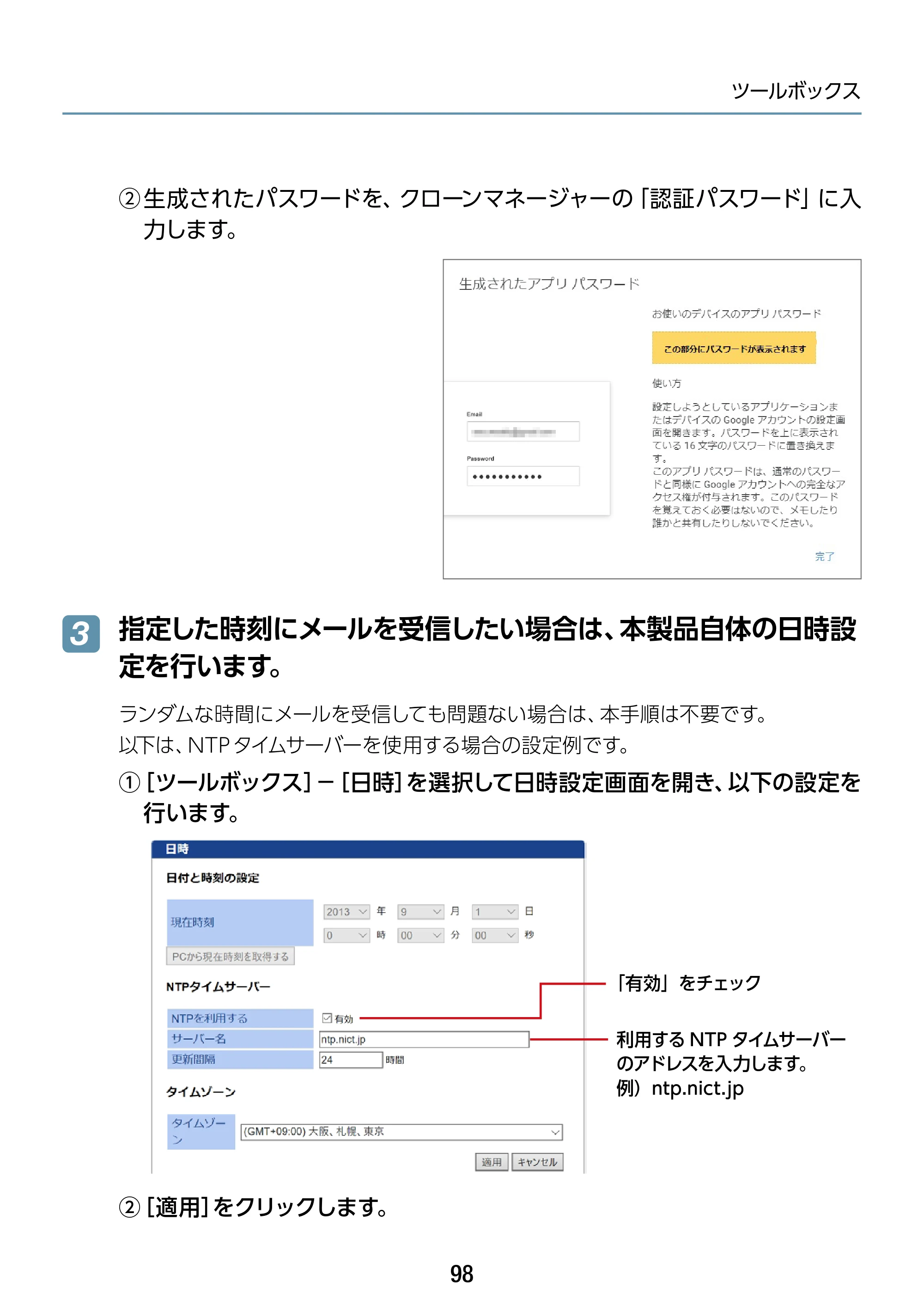 エレコム WAB-S1167IW-ACI 2.ユーザーズ・マニュアル — 原本ページ — 98ページ