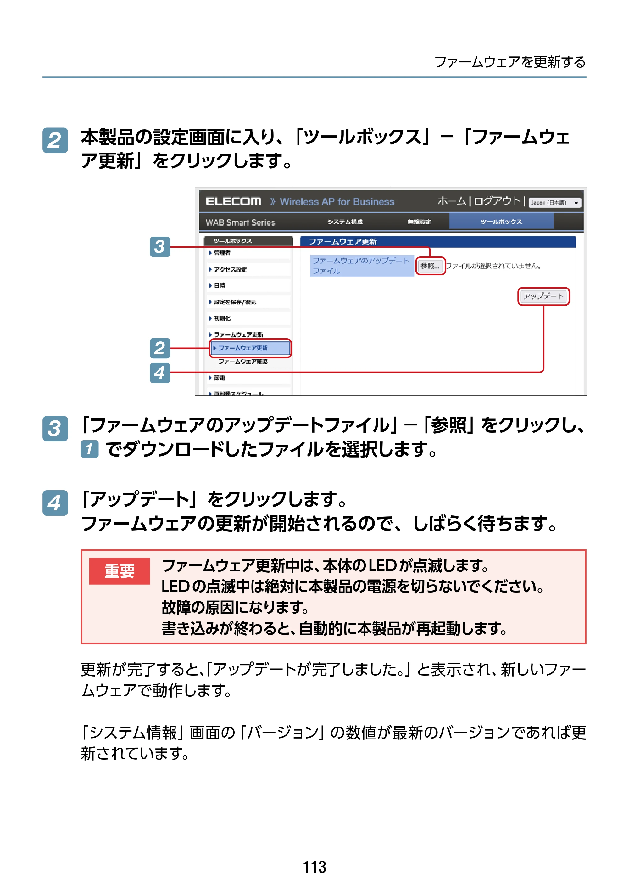 エレコム WAB-S1167IW-ACI 2.ユーザーズ・マニュアル — 原本ページ — 113ページ