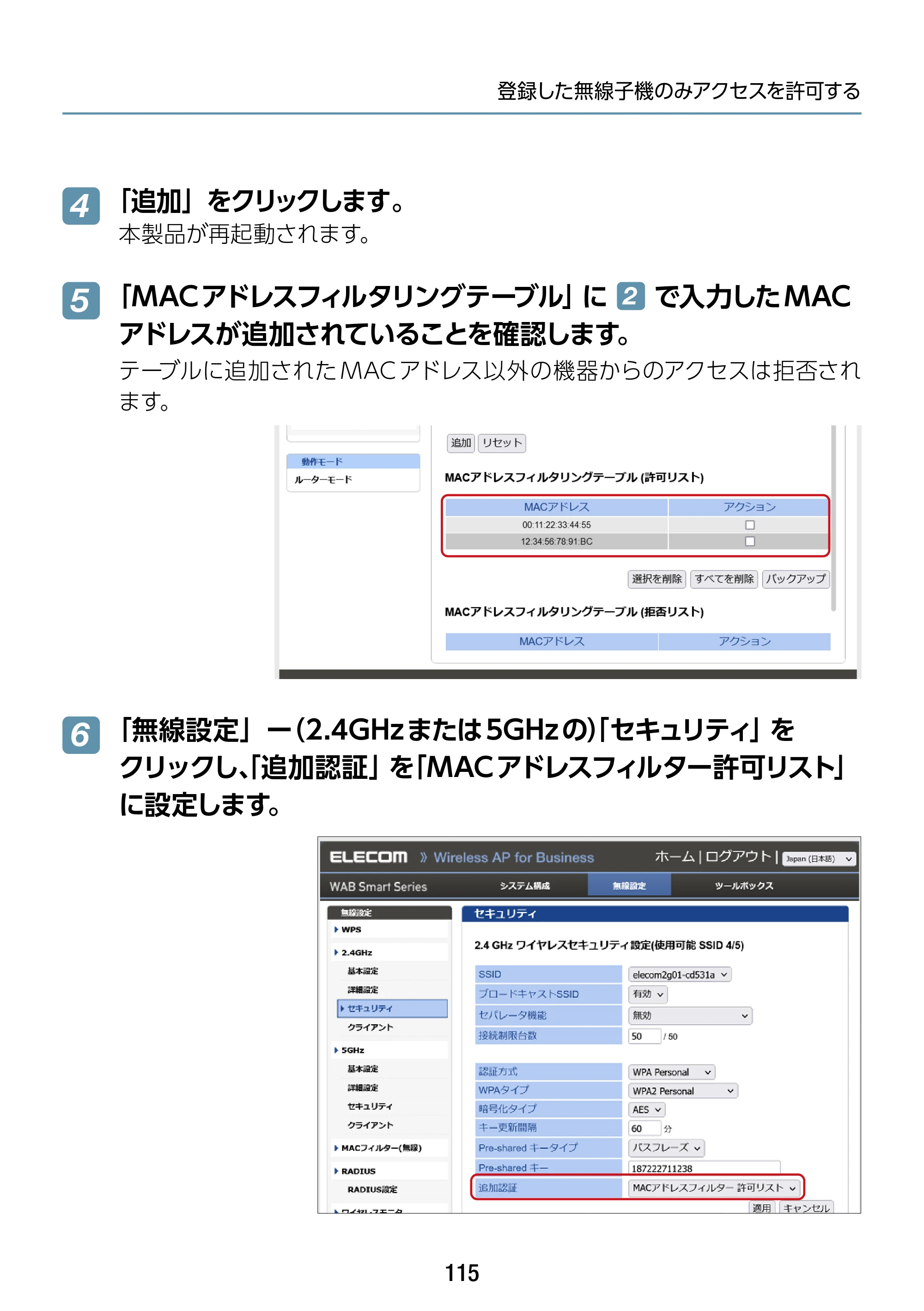 エレコム WAB-S1167IW-ACI 2.ユーザーズ・マニュアル — 原本ページ — 115ページ