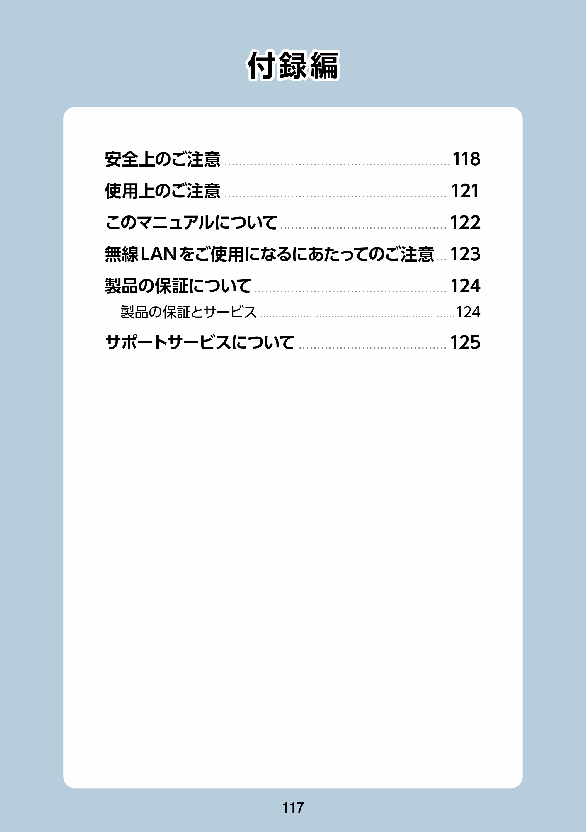 エレコム WAB-S1167IW-ACI 2.ユーザーズ・マニュアル — 付録編 — 原本ページ — 117ページ