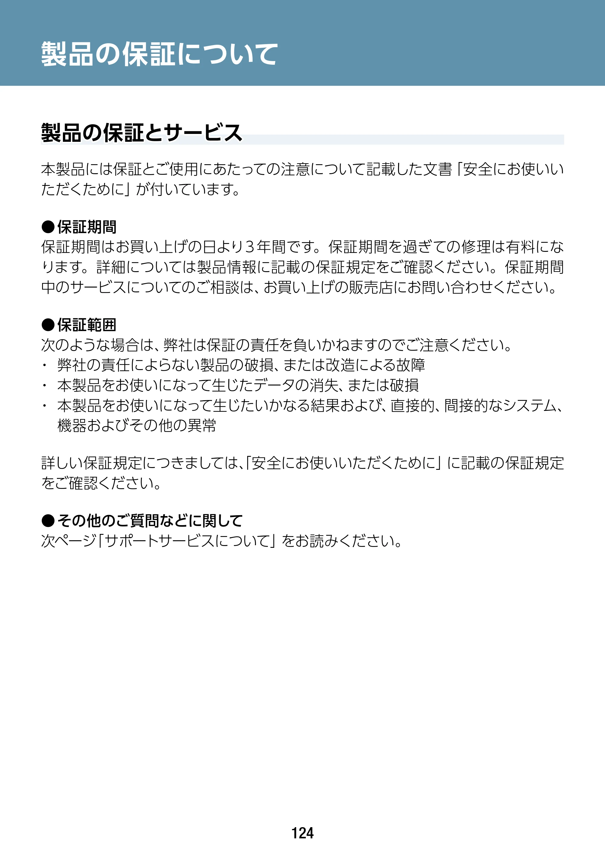 エレコム WAB-S1167IW-ACI 2.ユーザーズ・マニュアル — 製品の保証について — 原本ページ — 124ページ