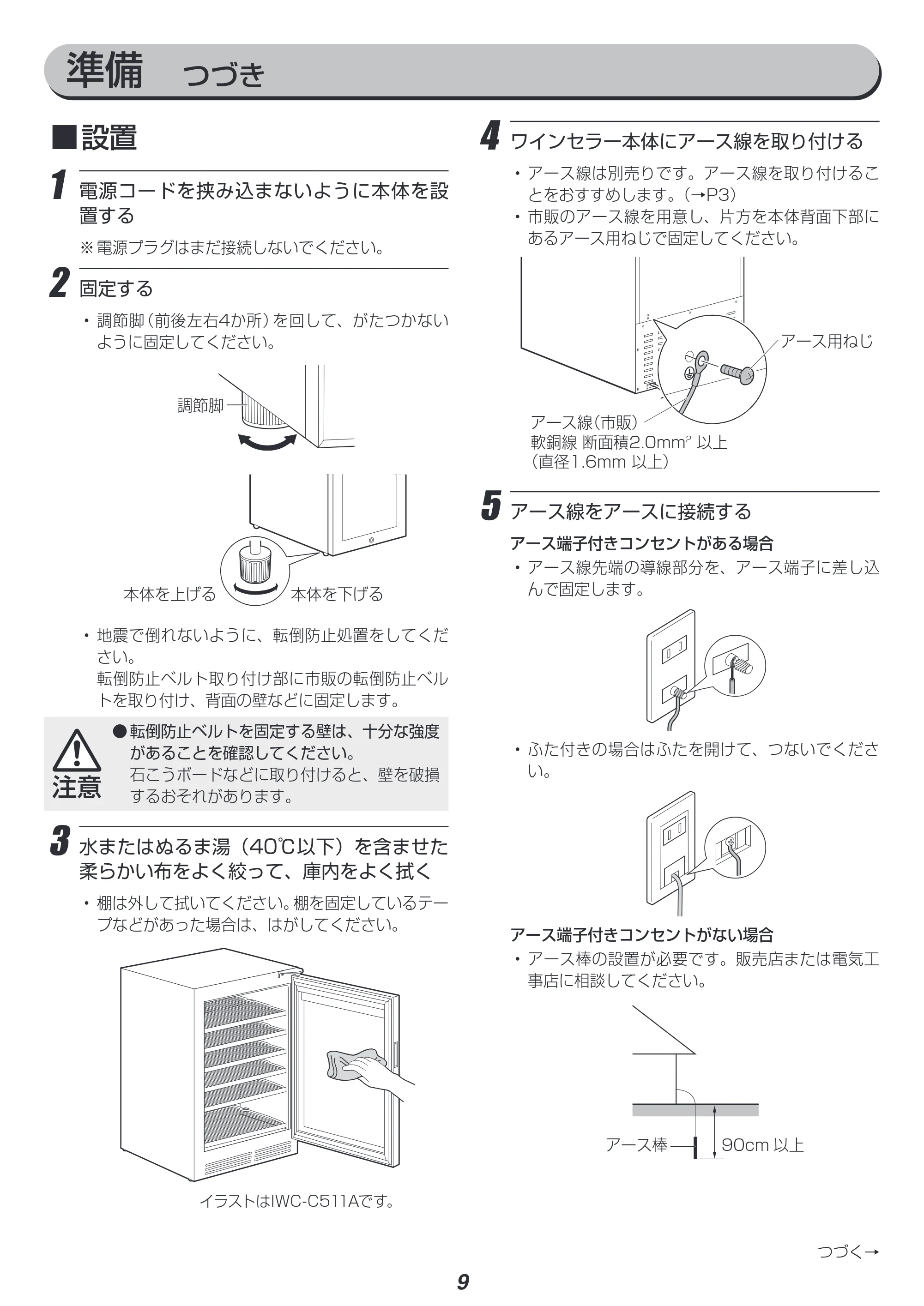 アイリスオーヤマ IWC-C321A 取扱説明書 — 原本ページ — 9ページ