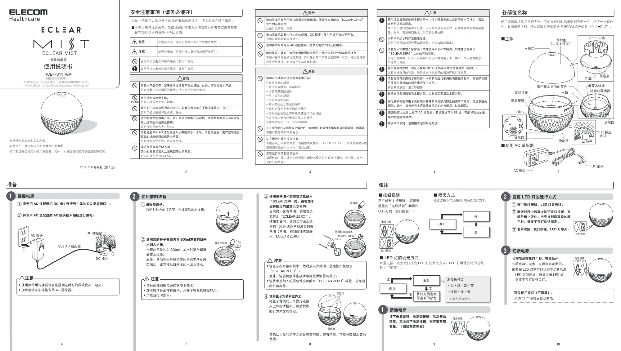 エレコム HCE-HU11BK / HCE-HU11WH 取扱説明書(中国語) — 原本ページ — 1ページ