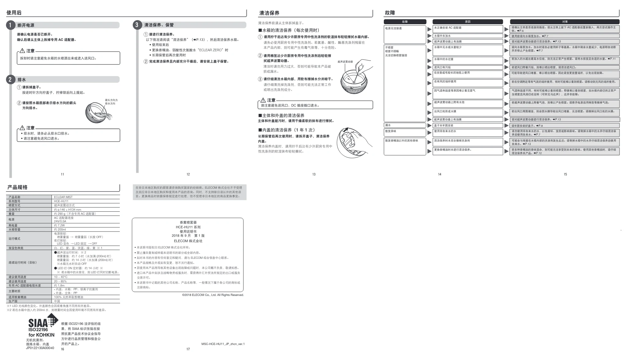 エレコム HCE-HU11BK / HCE-HU11WH 取扱説明書(中国語) — 原本ページ — 2ページ