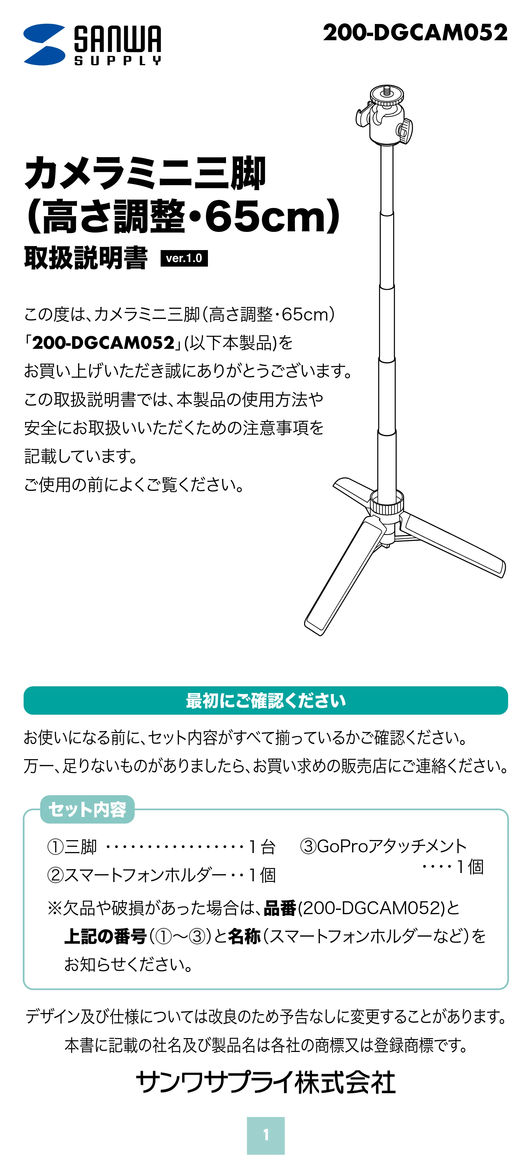 サンワサプライ 200-DGCAM052 取扱説明書 — 原本ページ — 1ページ