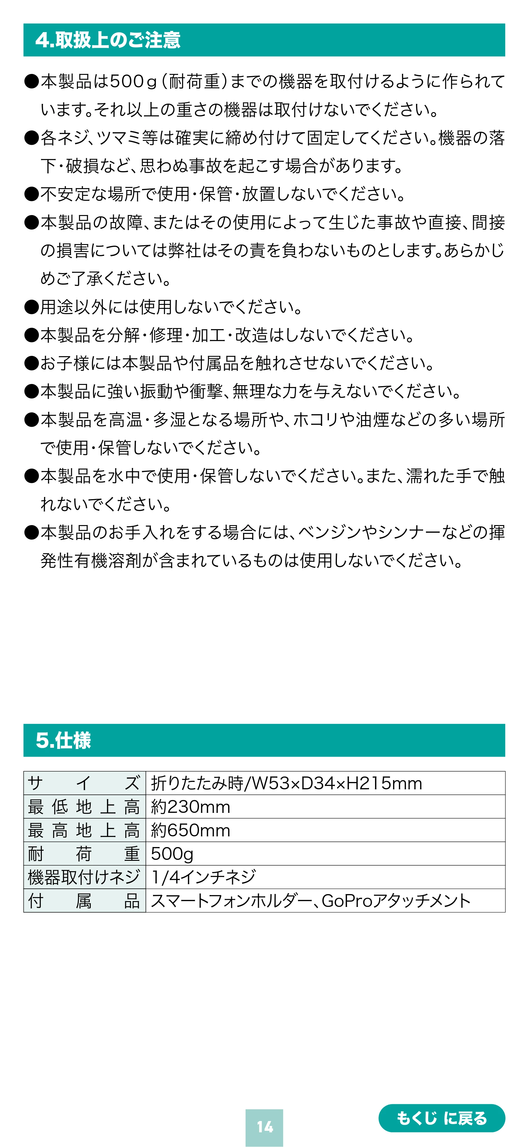 サンワサプライ 200-DGCAM052 取扱説明書 — 原本ページ — 14ページ