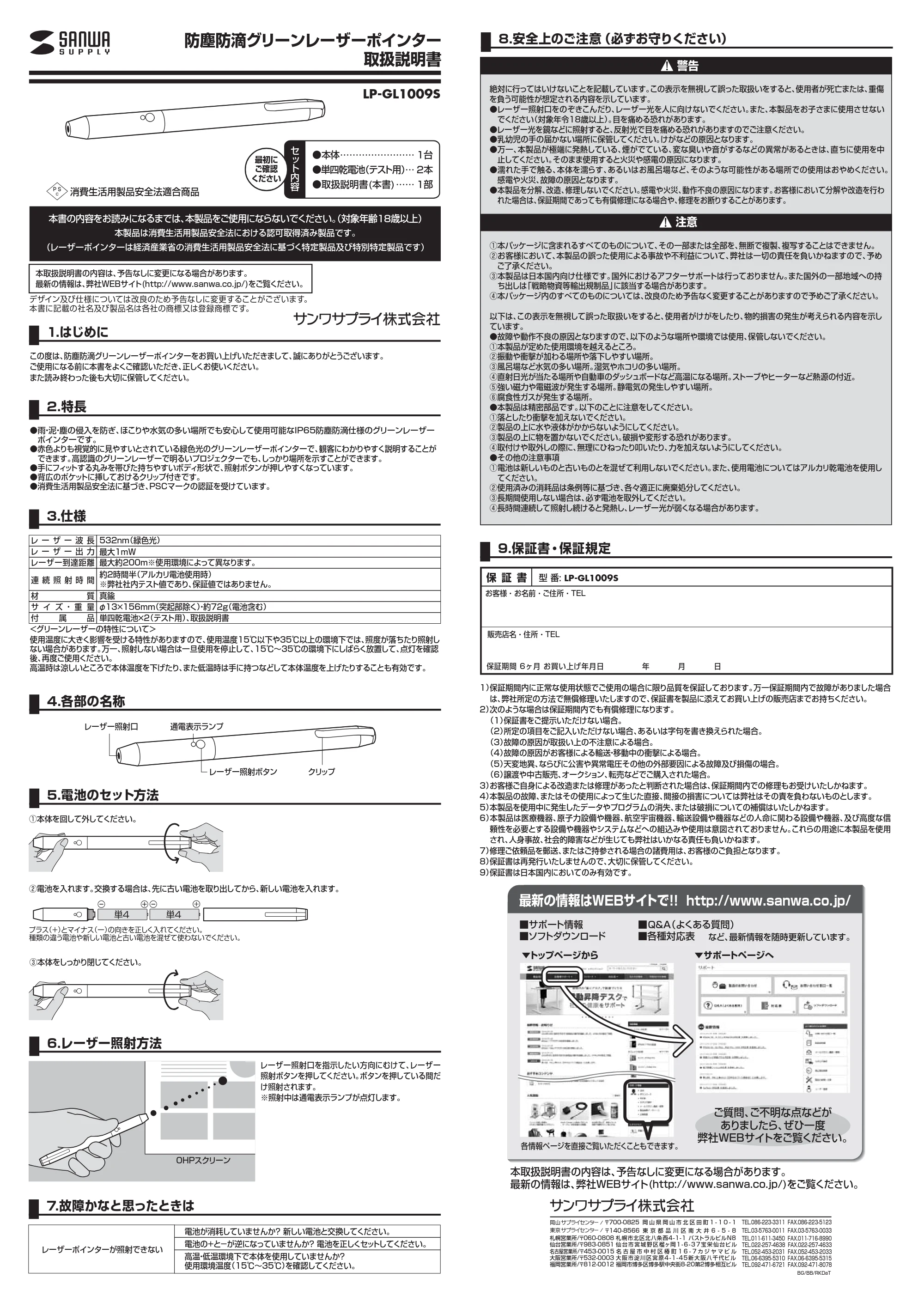 サンワサプライ LP-GL1009S 取扱説明書 — 原本ページ — 1ページ