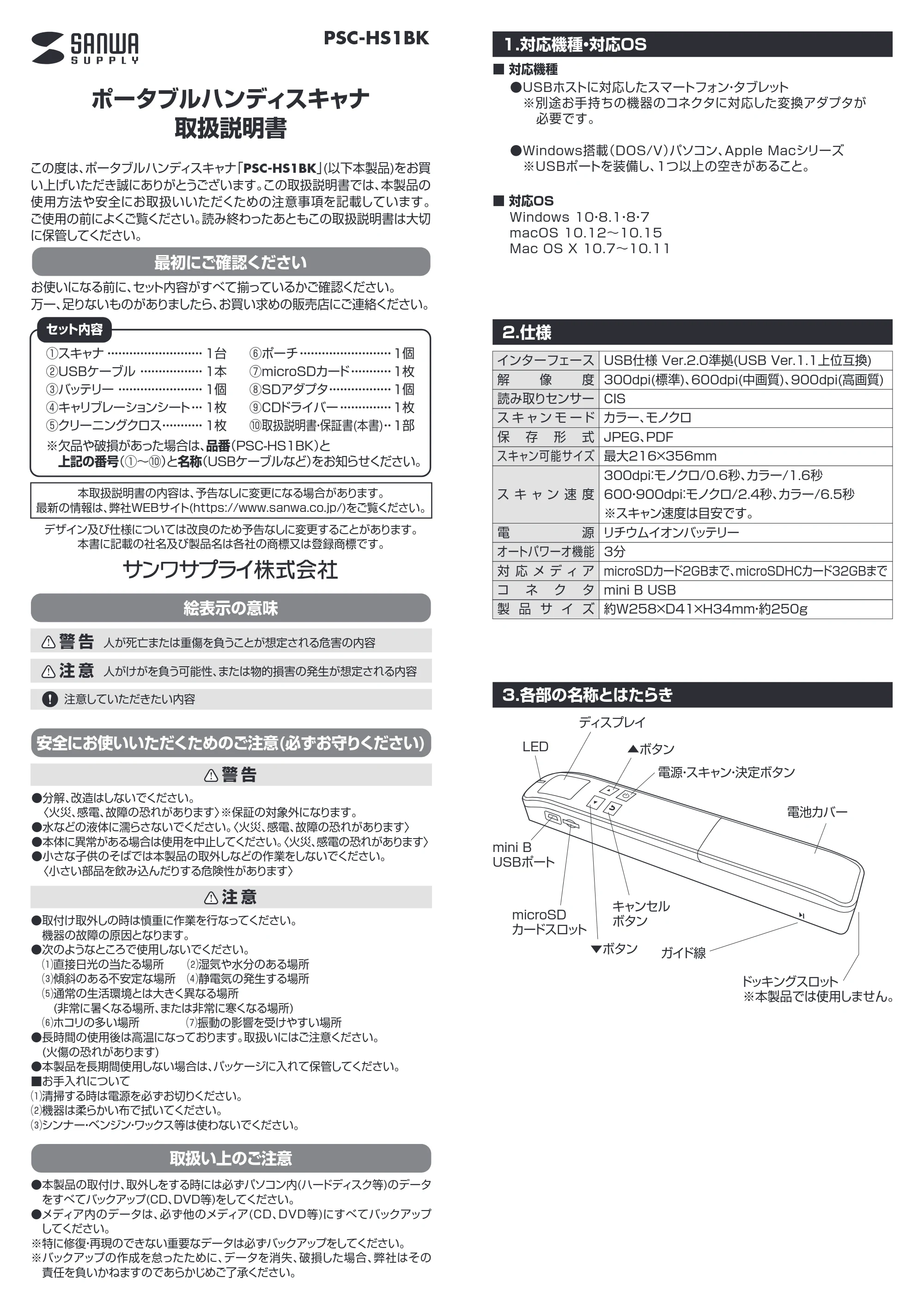 サンワサプライ PSC-HS1BK 取扱説明書 — 原本ページ — 1ページ