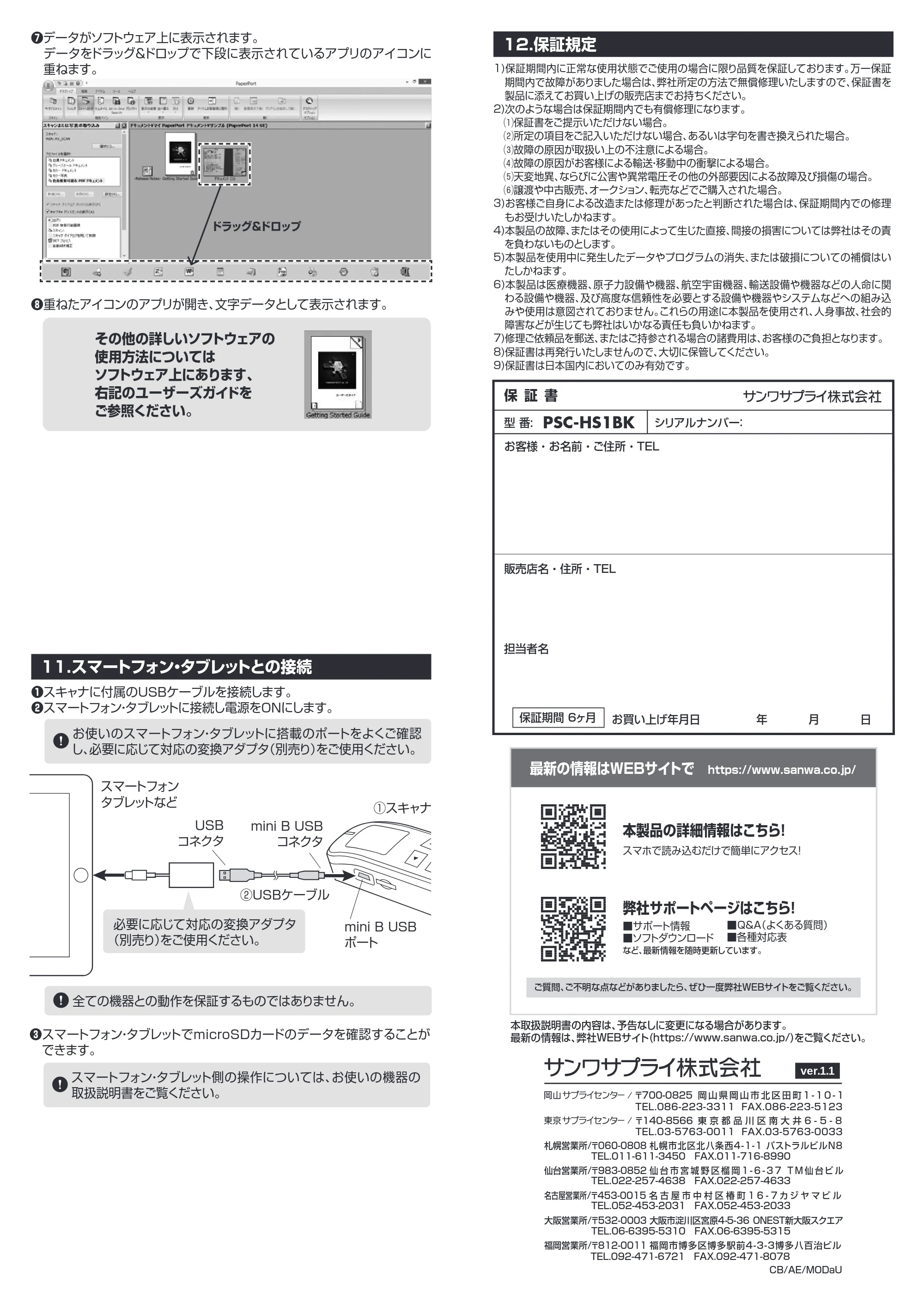 サンワサプライ PSC-HS1BK 取扱説明書 — 原本ページ — 6ページ