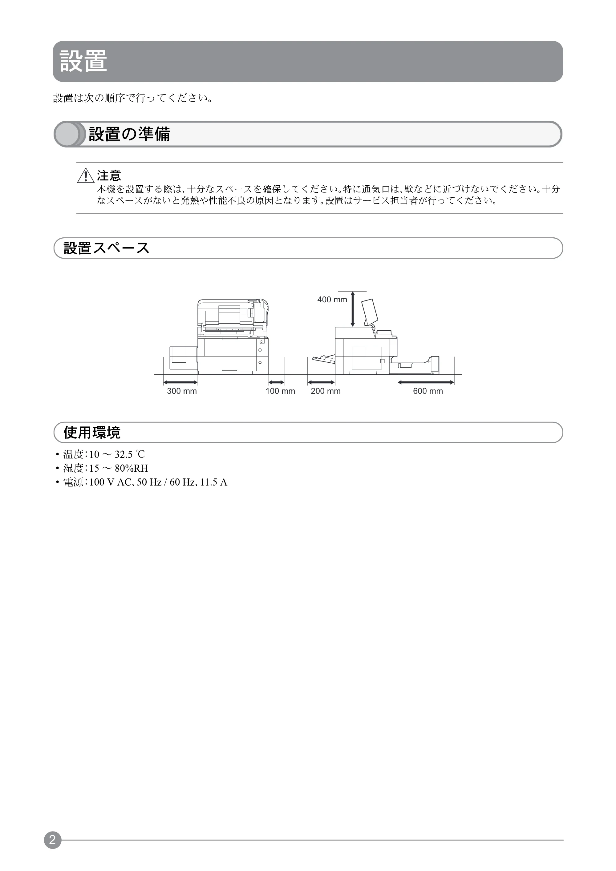 京セラ ECOSYS P4040dn ECOSYS P4040dn クイックガイド — 設置 — 原本ページ — 4ページ