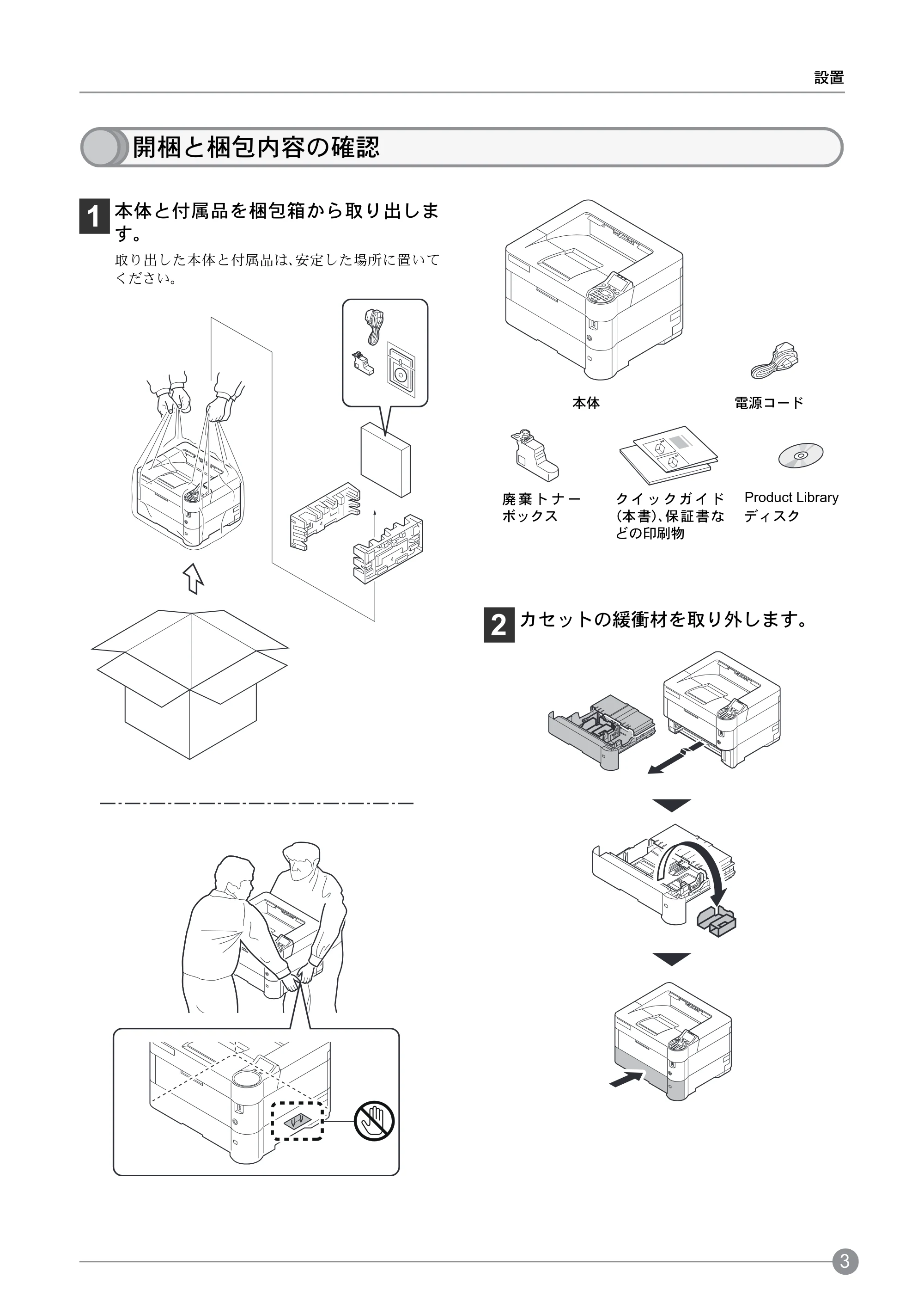 京セラ ECOSYS P4040dn ECOSYS P4040dn クイックガイド — 開梱と梱包内容の確認 — 原本ページ — 5ページ