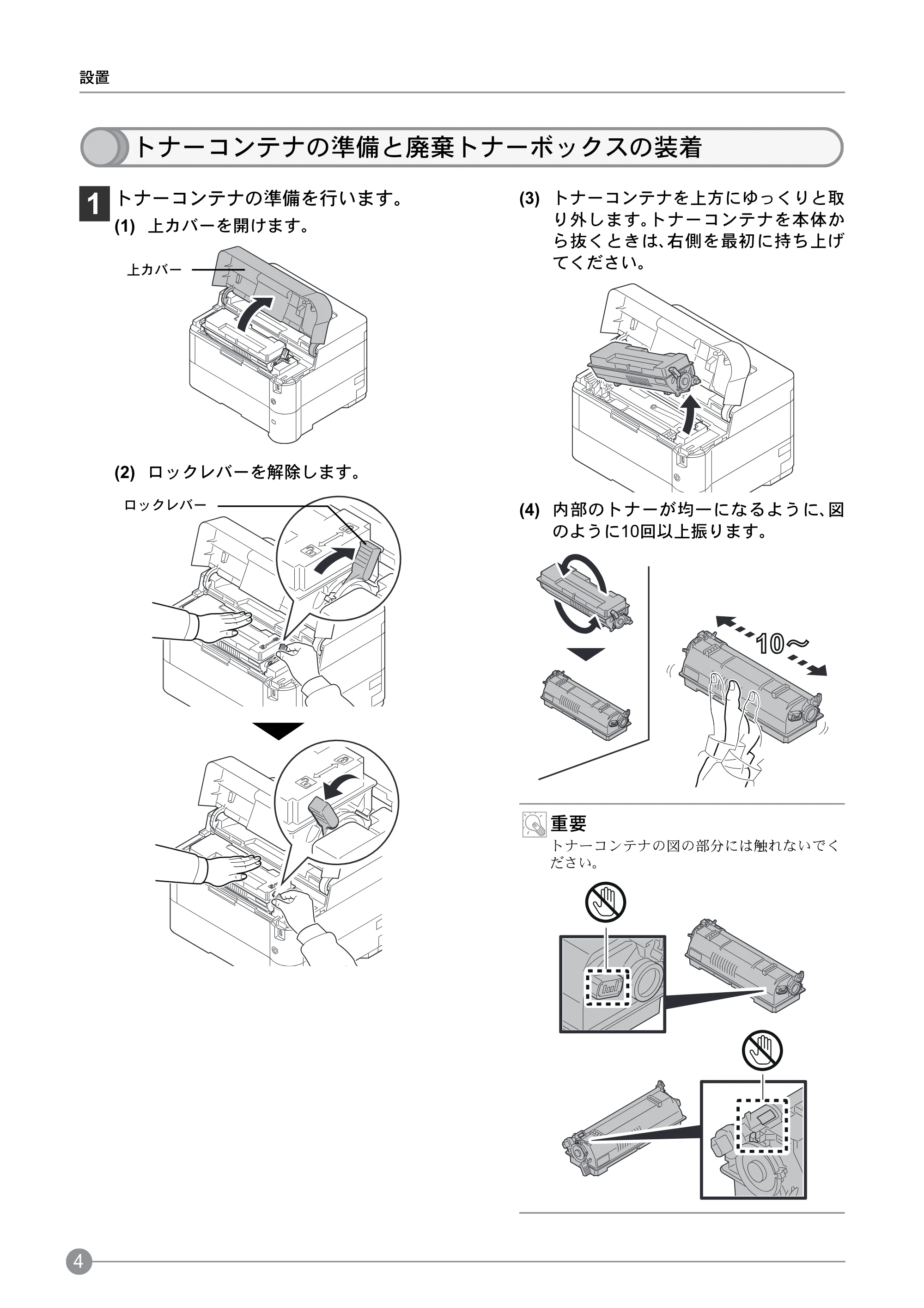 京セラ ECOSYS P4040dn ECOSYS P4040dn クイックガイド — トナーコンテナの準備と廃棄トナーボックスの装着 — 原本ページ — 6ページ