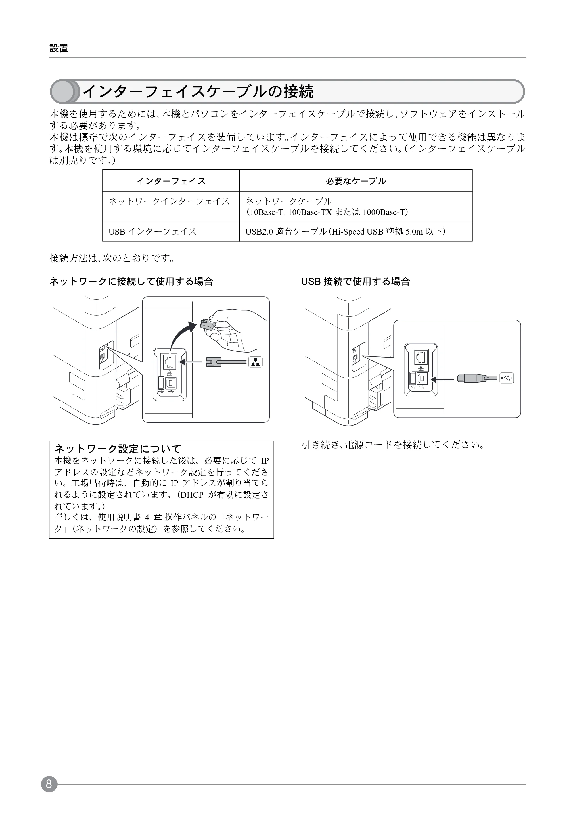 京セラ ECOSYS P4040dn ECOSYS P4040dn クイックガイド — インターフェイスケーブルの接続 — 原本ページ — 10ページ