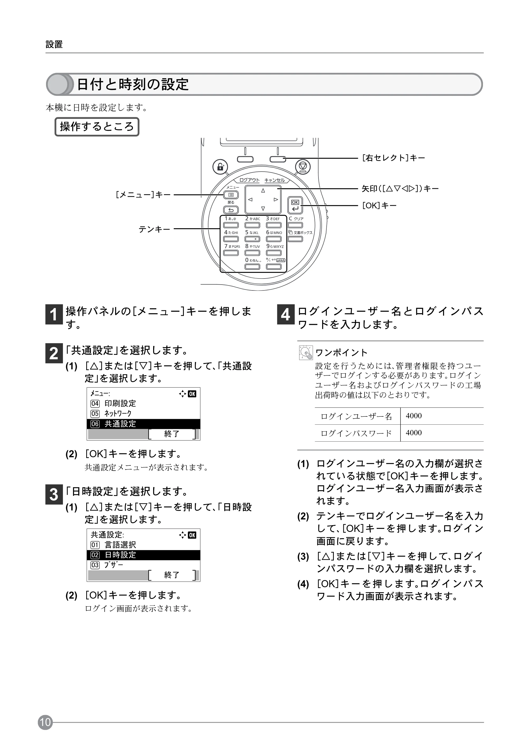 京セラ ECOSYS P4040dn ECOSYS P4040dn クイックガイド — 日付と時刻の設定 — 原本ページ — 12ページ