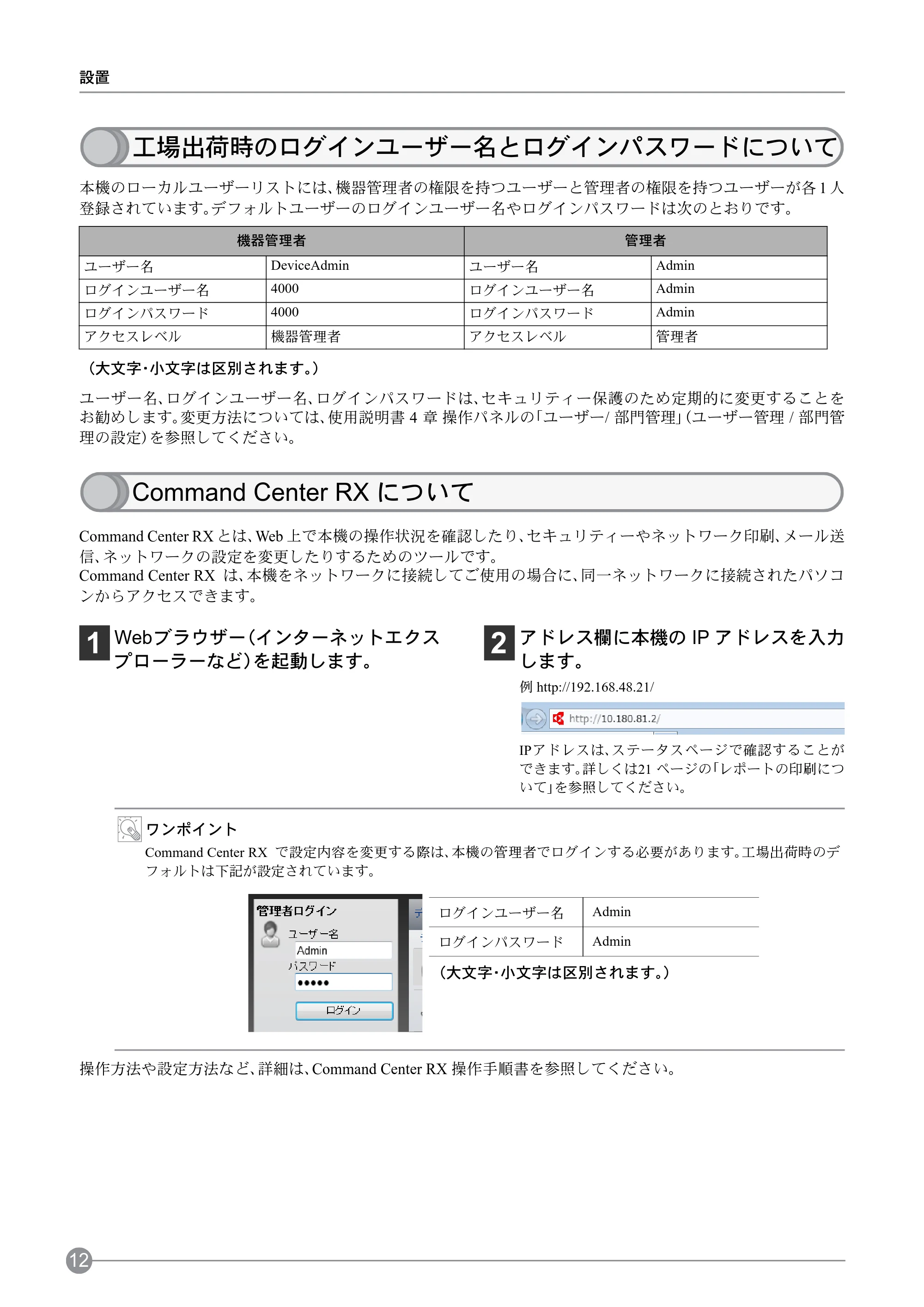 京セラ ECOSYS P4040dn ECOSYS P4040dn クイックガイド — 工場出荷時のログインユーザー名とログインパスワードについて — 原本ページ — 14ページ