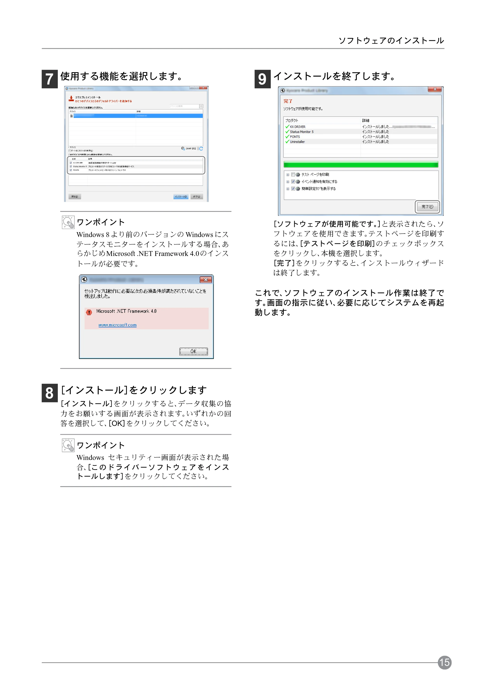 京セラ ECOSYS P4040dn ECOSYS P4040dn クイックガイド — 原本ページ — 17ページ