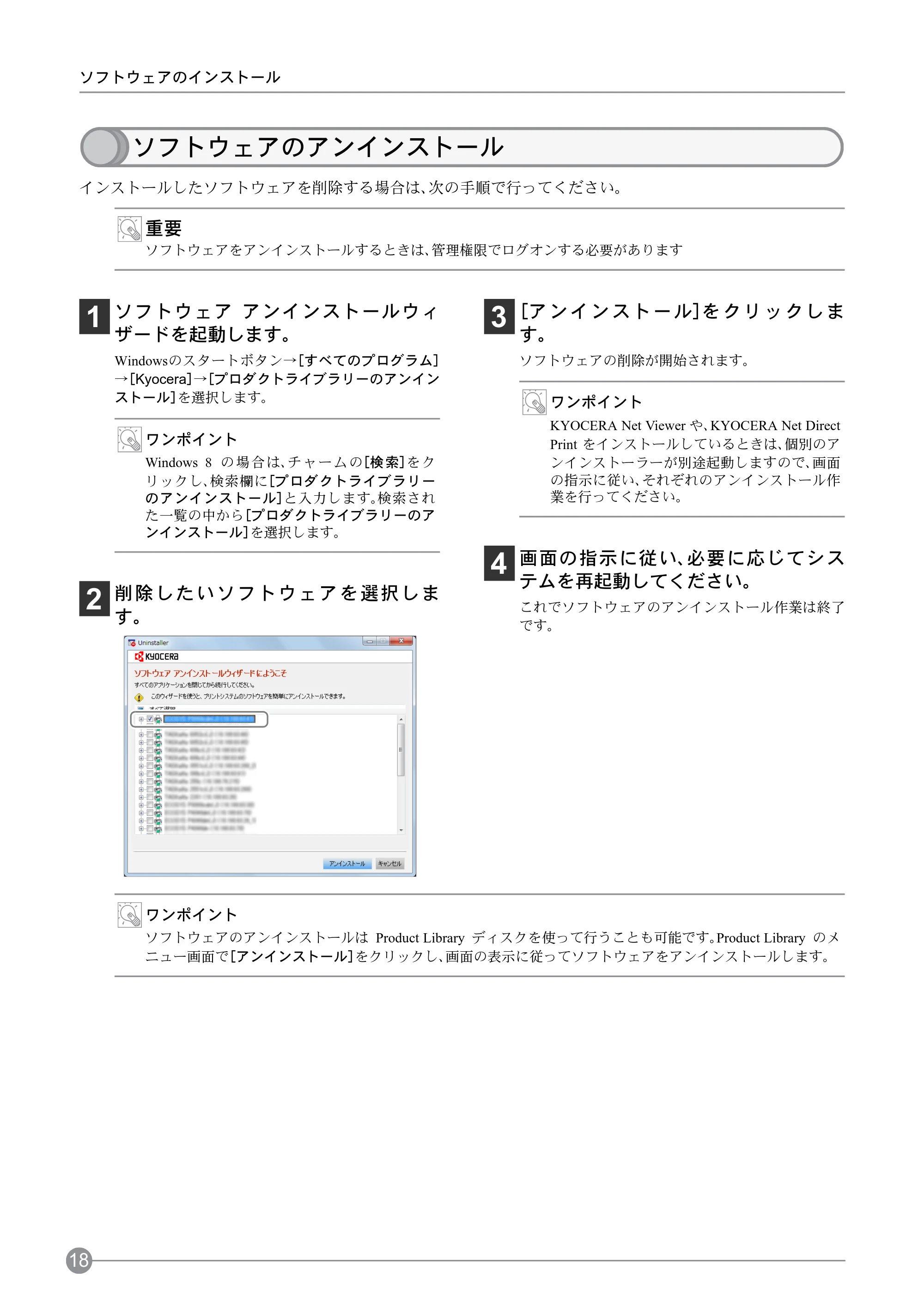 京セラ ECOSYS P4040dn ECOSYS P4040dn クイックガイド — ソフトウェアのアンインストール — 原本ページ — 20ページ