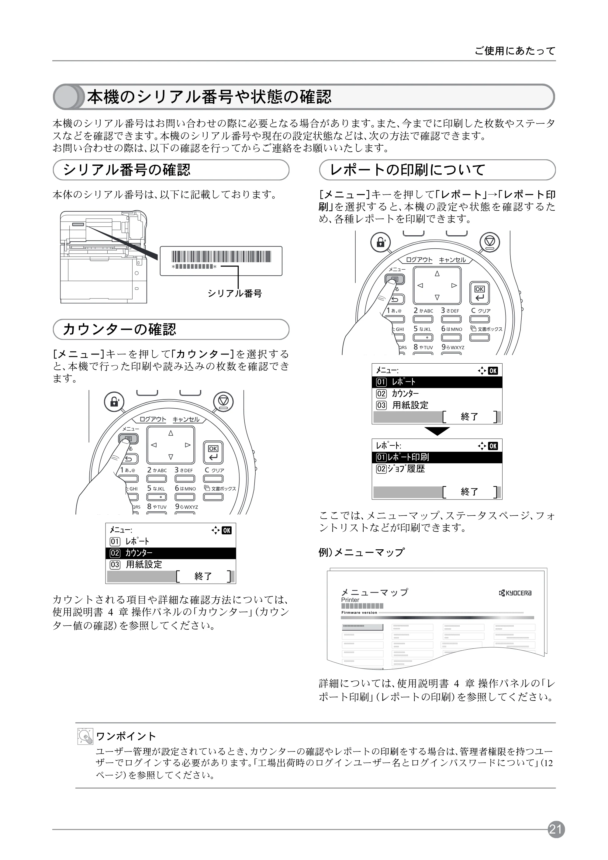 京セラ ECOSYS P4040dn ECOSYS P4040dn クイックガイド — 本機のシリアル番号や状態の確認 — 原本ページ — 23ページ