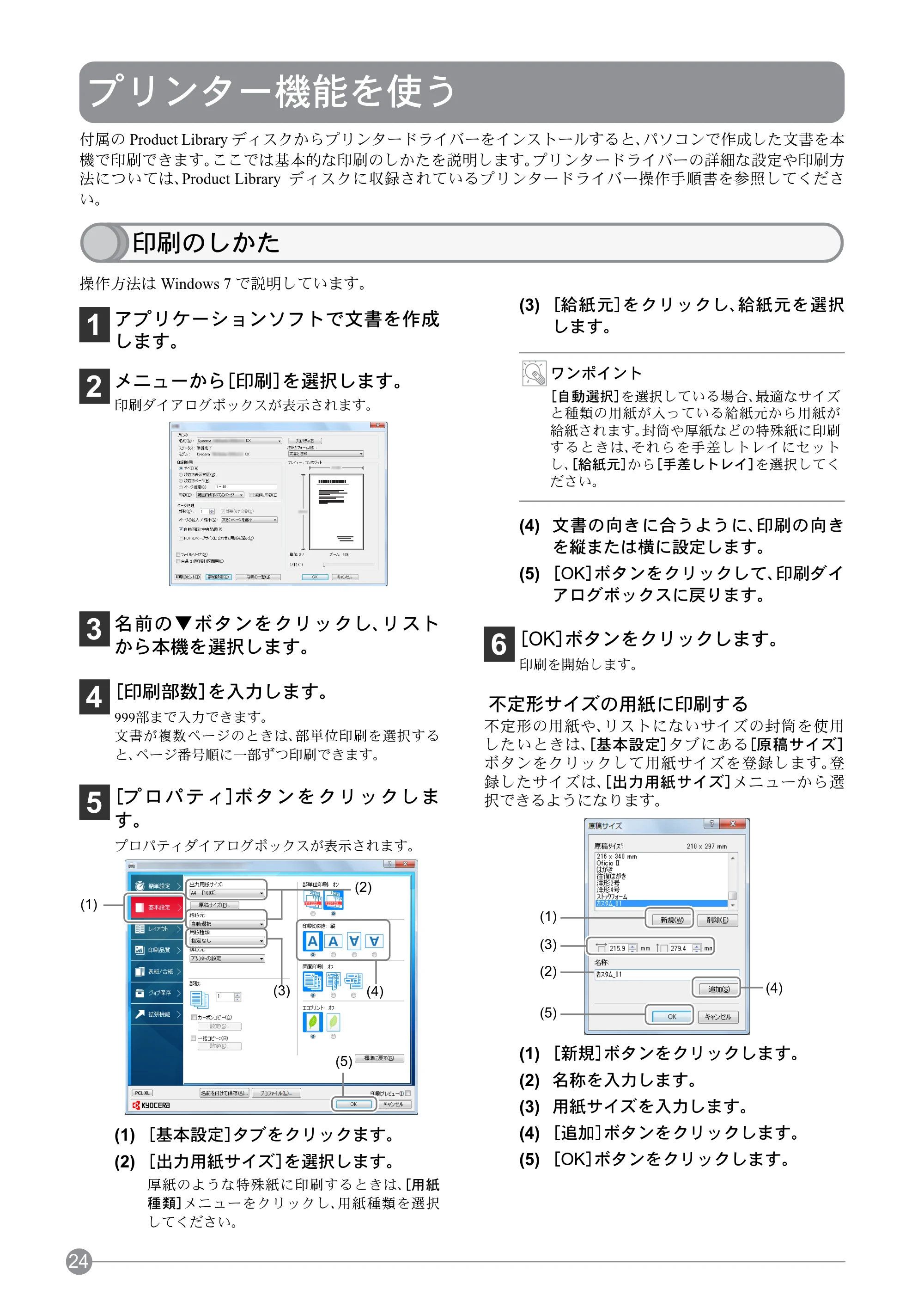 京セラ ECOSYS P4040dn ECOSYS P4040dn クイックガイド — プリンター機能を使う — 原本ページ — 26ページ