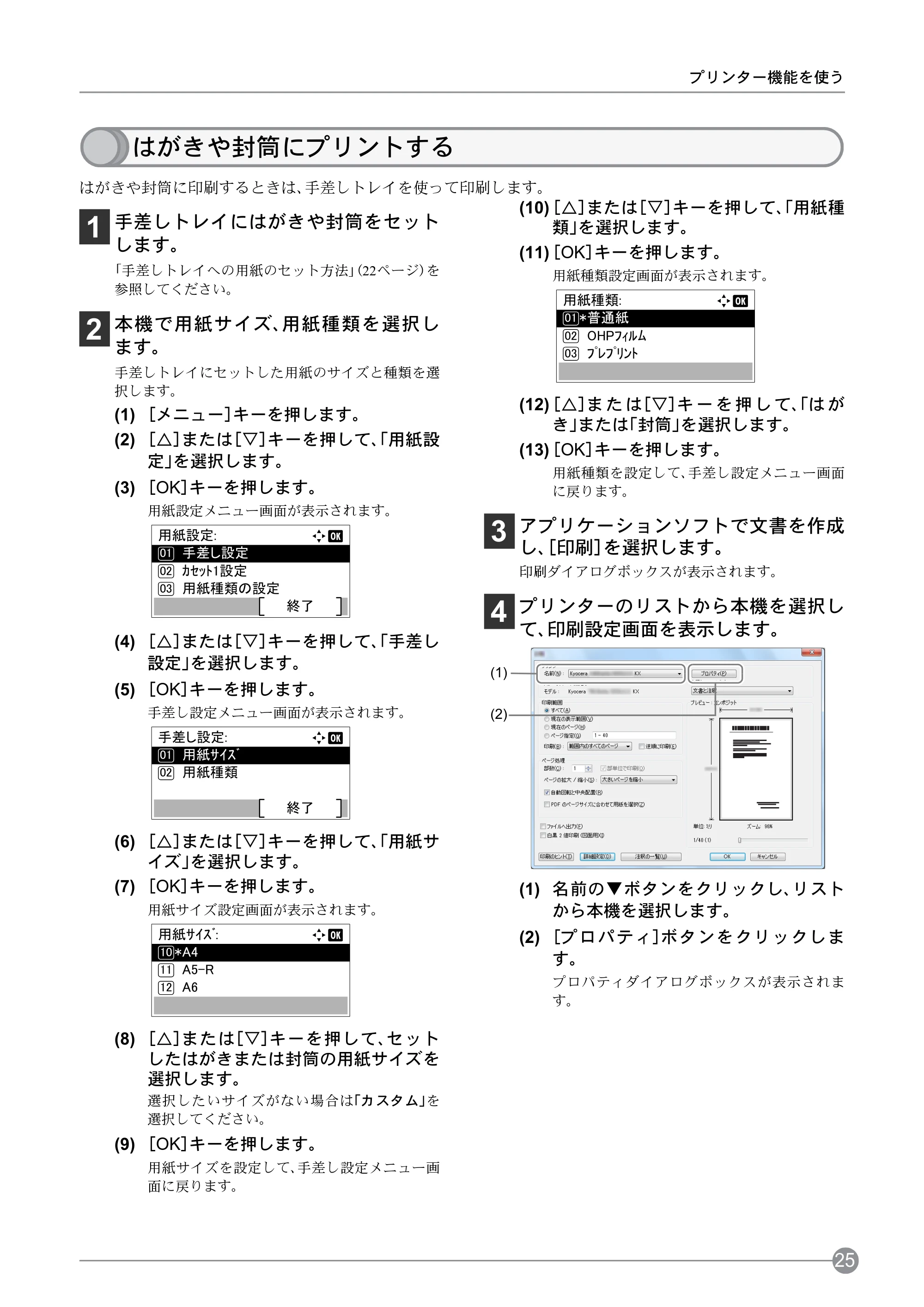 京セラ ECOSYS P4040dn ECOSYS P4040dn クイックガイド — はがきや封筒にプリントする — 原本ページ — 27ページ