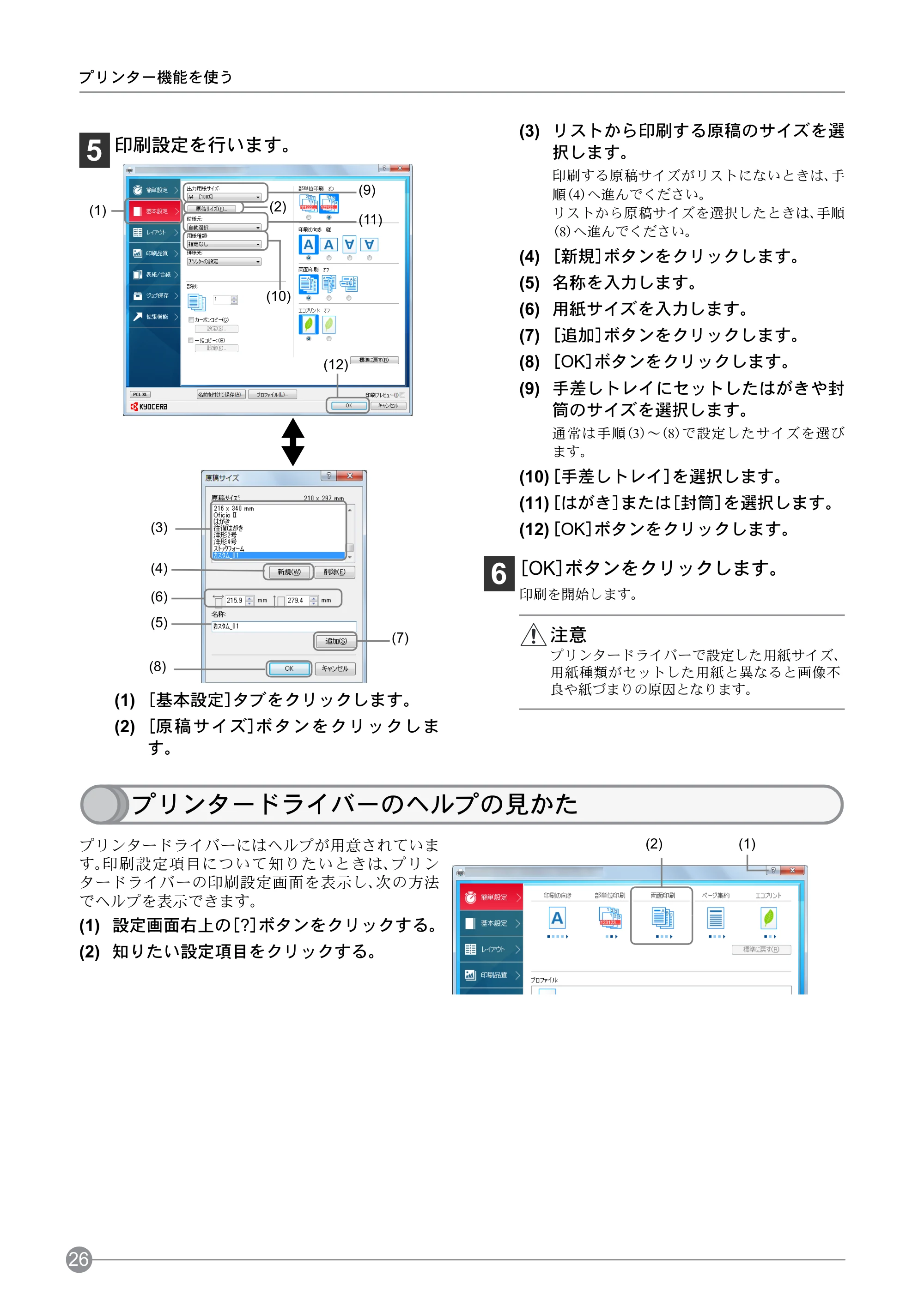 京セラ ECOSYS P4040dn ECOSYS P4040dn クイックガイド — プリンタードライバーのヘルプの見かた — 原本ページ — 28ページ