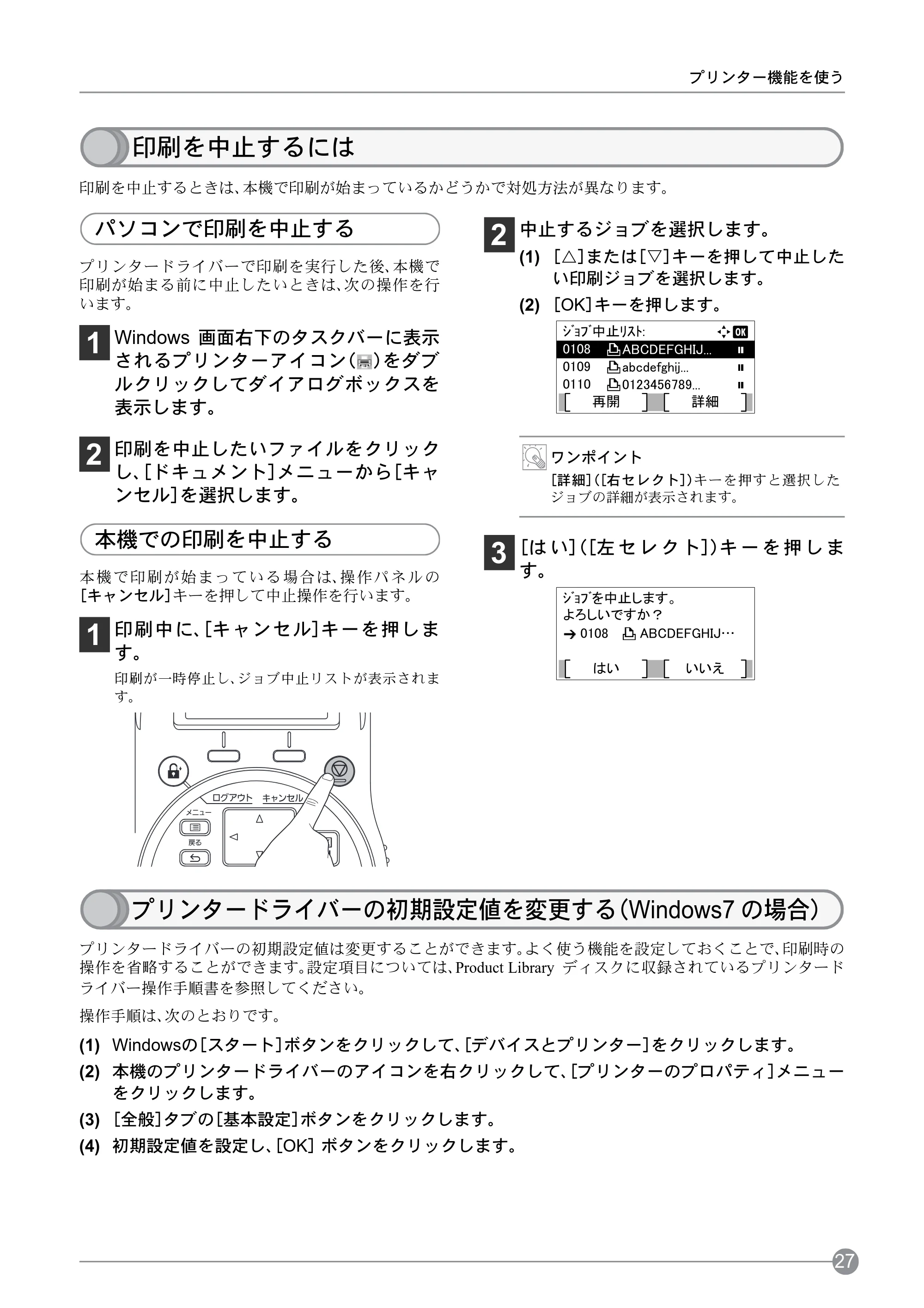 京セラ ECOSYS P4040dn ECOSYS P4040dn クイックガイド — 印刷を中止するには — 原本ページ — 29ページ