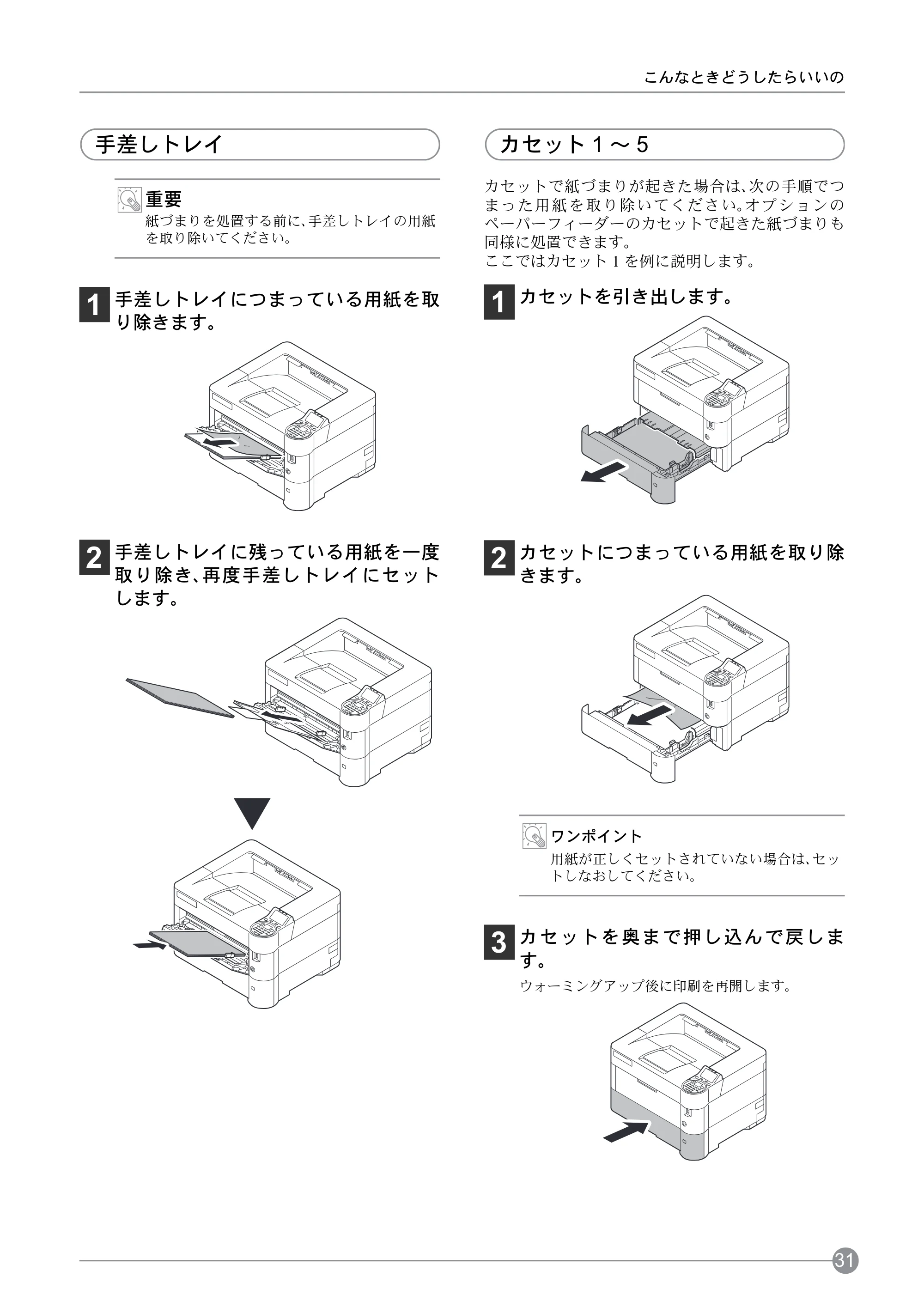 京セラ ECOSYS P4040dn ECOSYS P4040dn クイックガイド — 手差しトレイ — 原本ページ — 33ページ
