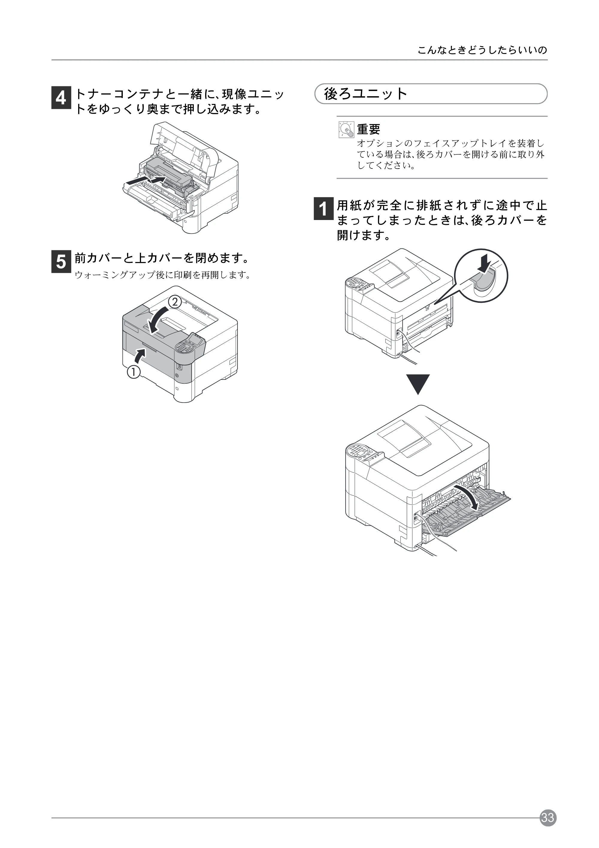 京セラ ECOSYS P4040dn ECOSYS P4040dn クイックガイド — 後ろユニット — 原本ページ — 35ページ