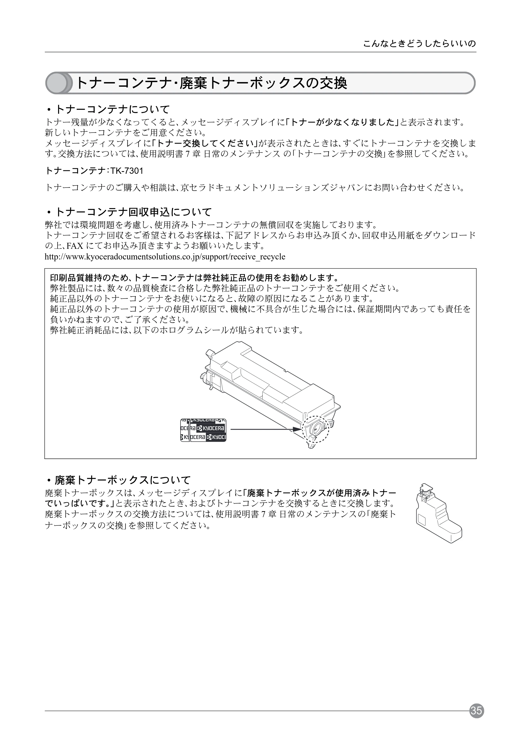 京セラ ECOSYS P4040dn ECOSYS P4040dn クイックガイド — トナーコンテナ・廃棄トナーボックスの交換 — 原本ページ — 37ページ
