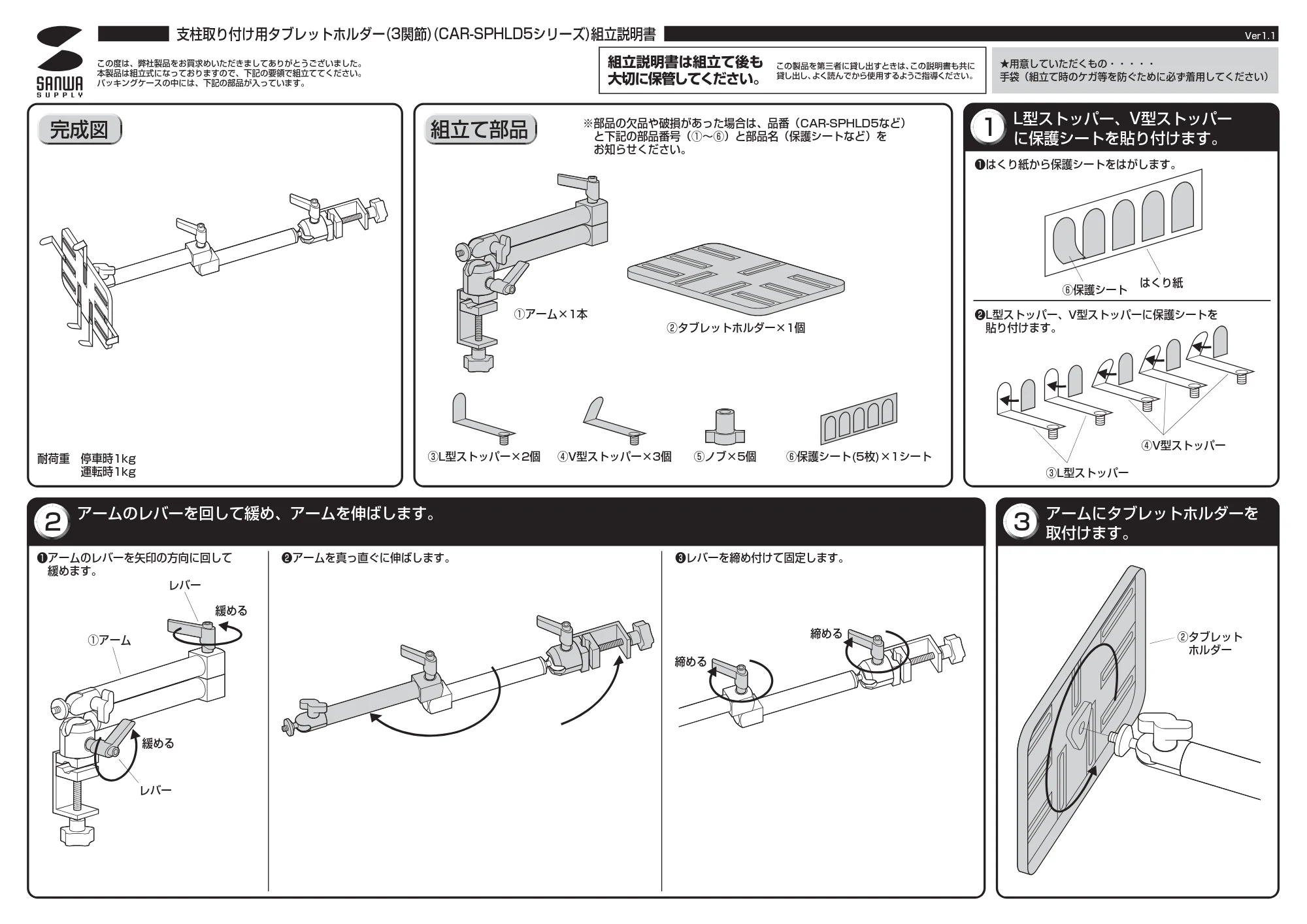 サンワサプライ CAR-SPHLD5 組立説明書 — 原本ページ — 1ページ