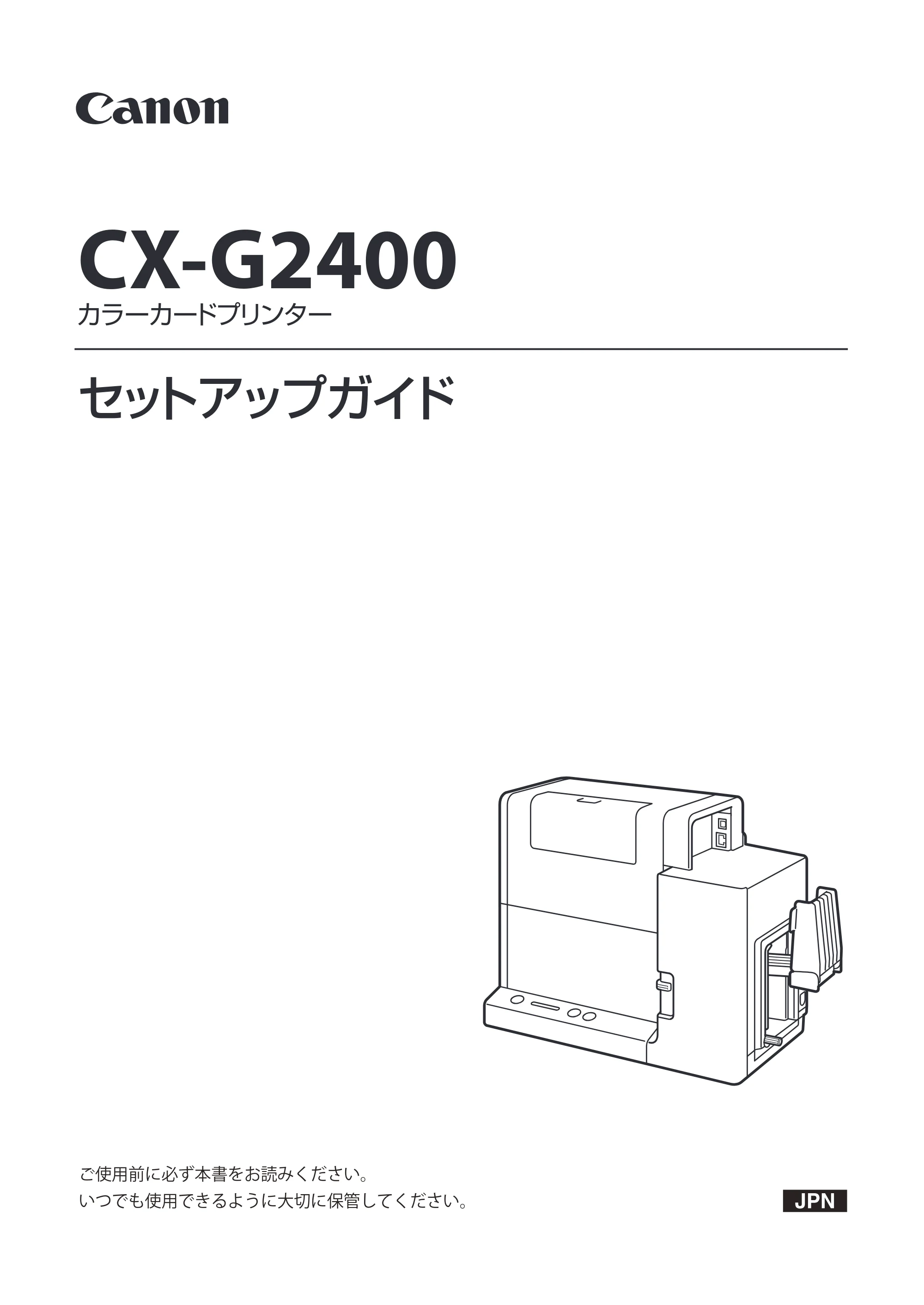 キヤノン CX-G2400 CX-G2400 セットアップガイド 2024年7月11日更新（PDF：7.08MB） — 原本ページ — 1ページ