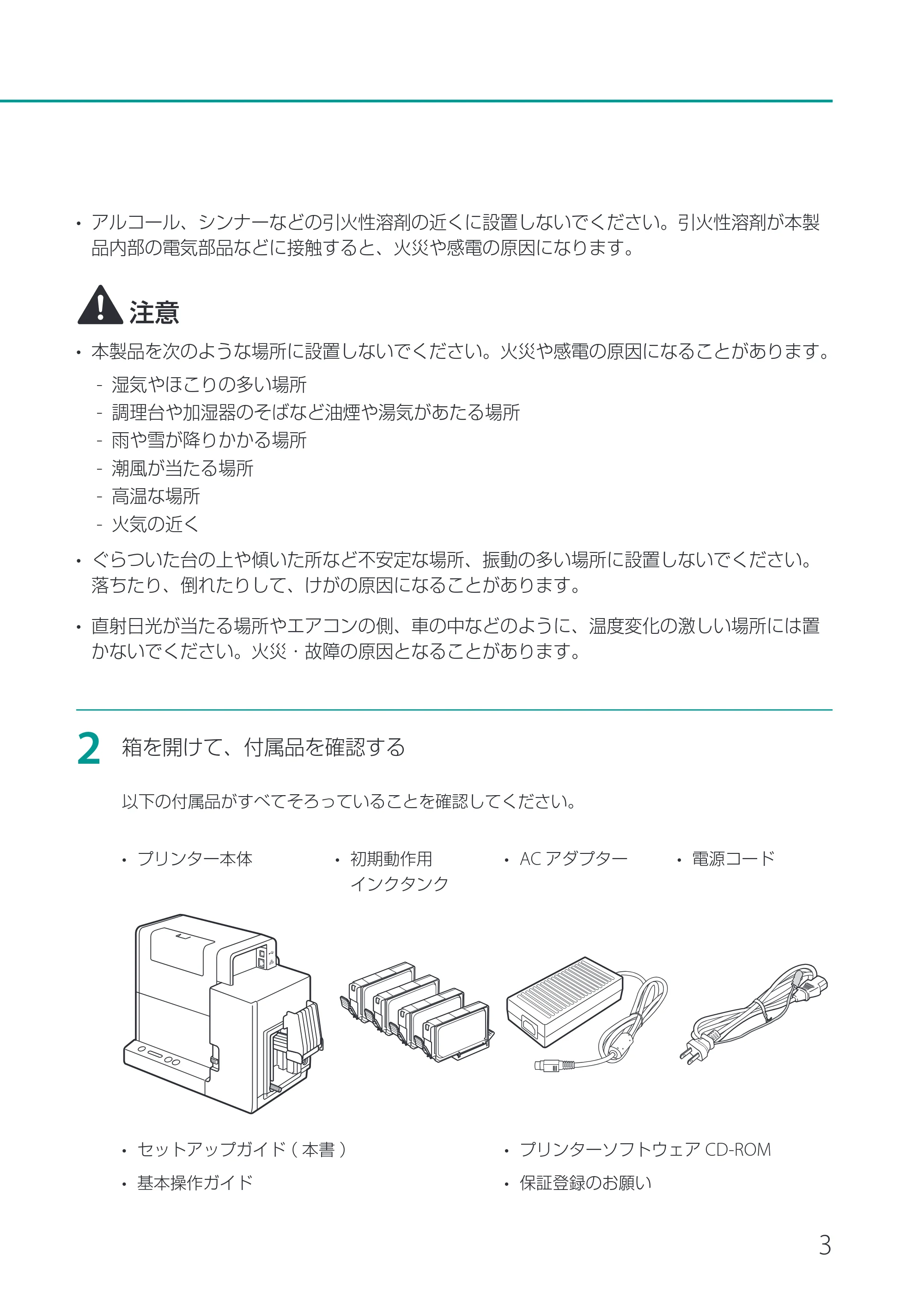 キヤノン CX-G2400 CX-G2400 セットアップガイド 2024年7月11日更新（PDF：7.08MB） — 原本ページ — 5ページ